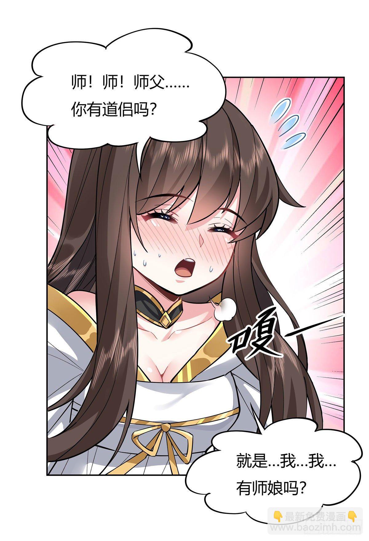 第28话 师父你喜欢我吗-第29话