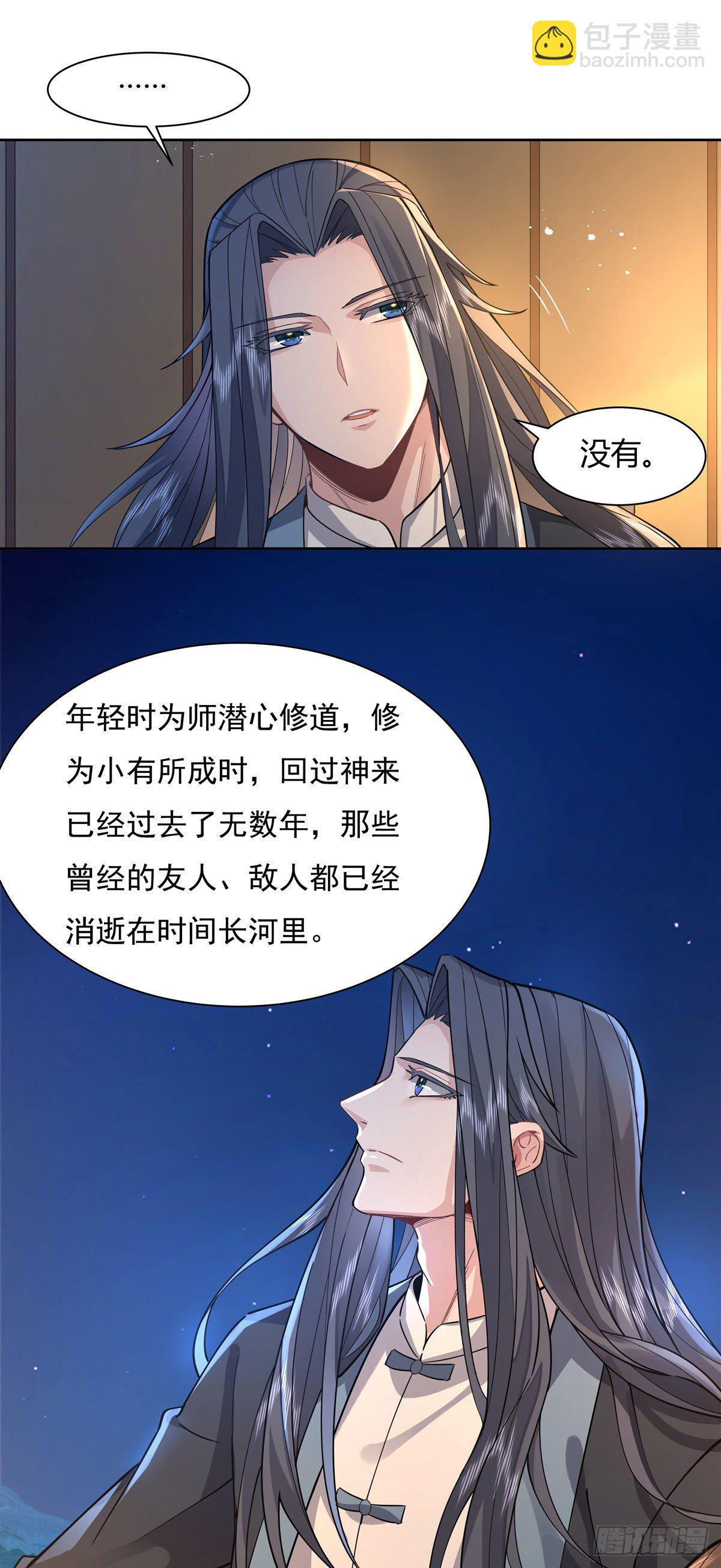 第28话 师父你喜欢我吗-第29话