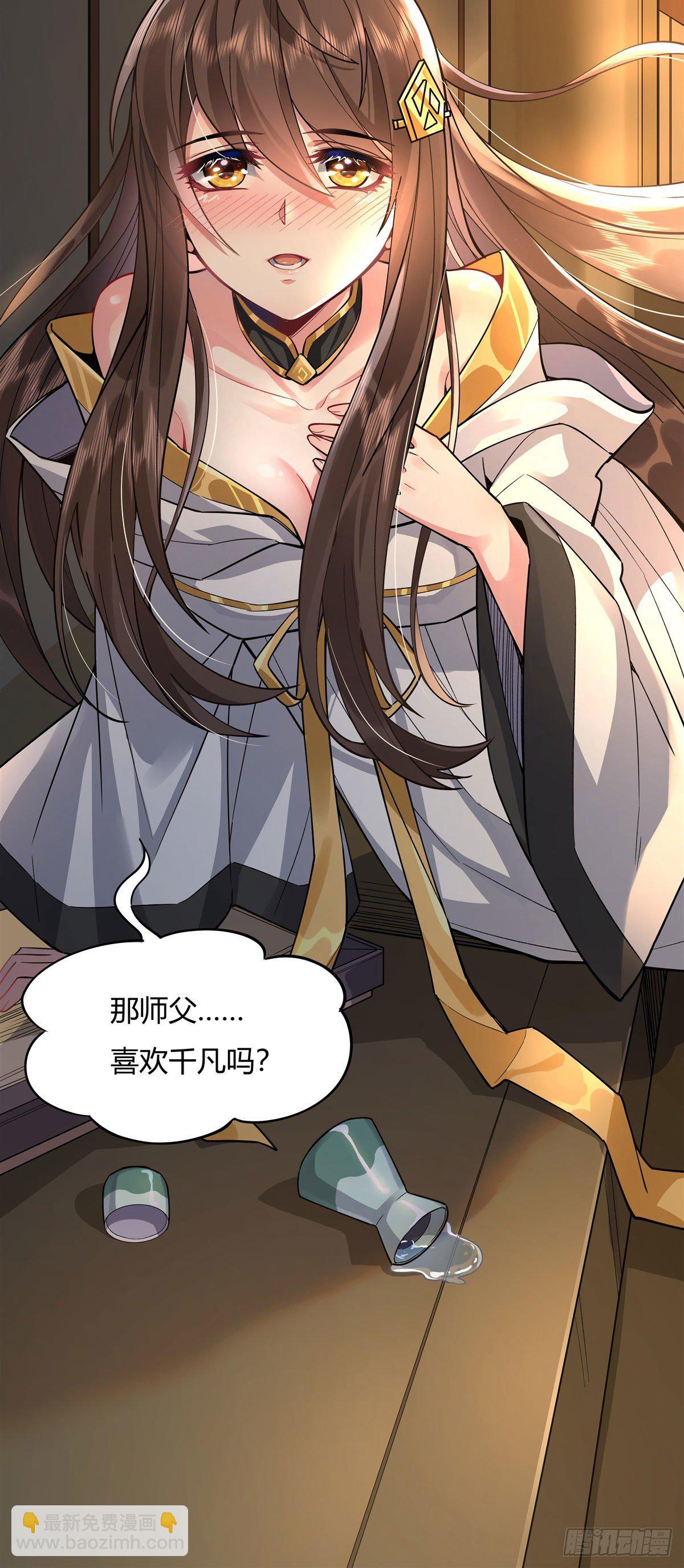 第28话 师父你喜欢我吗-第29话
