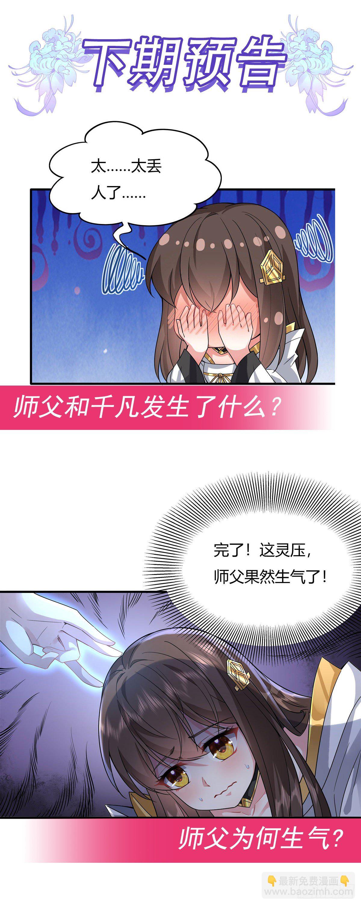 第28话 师父你喜欢我吗-第29话
