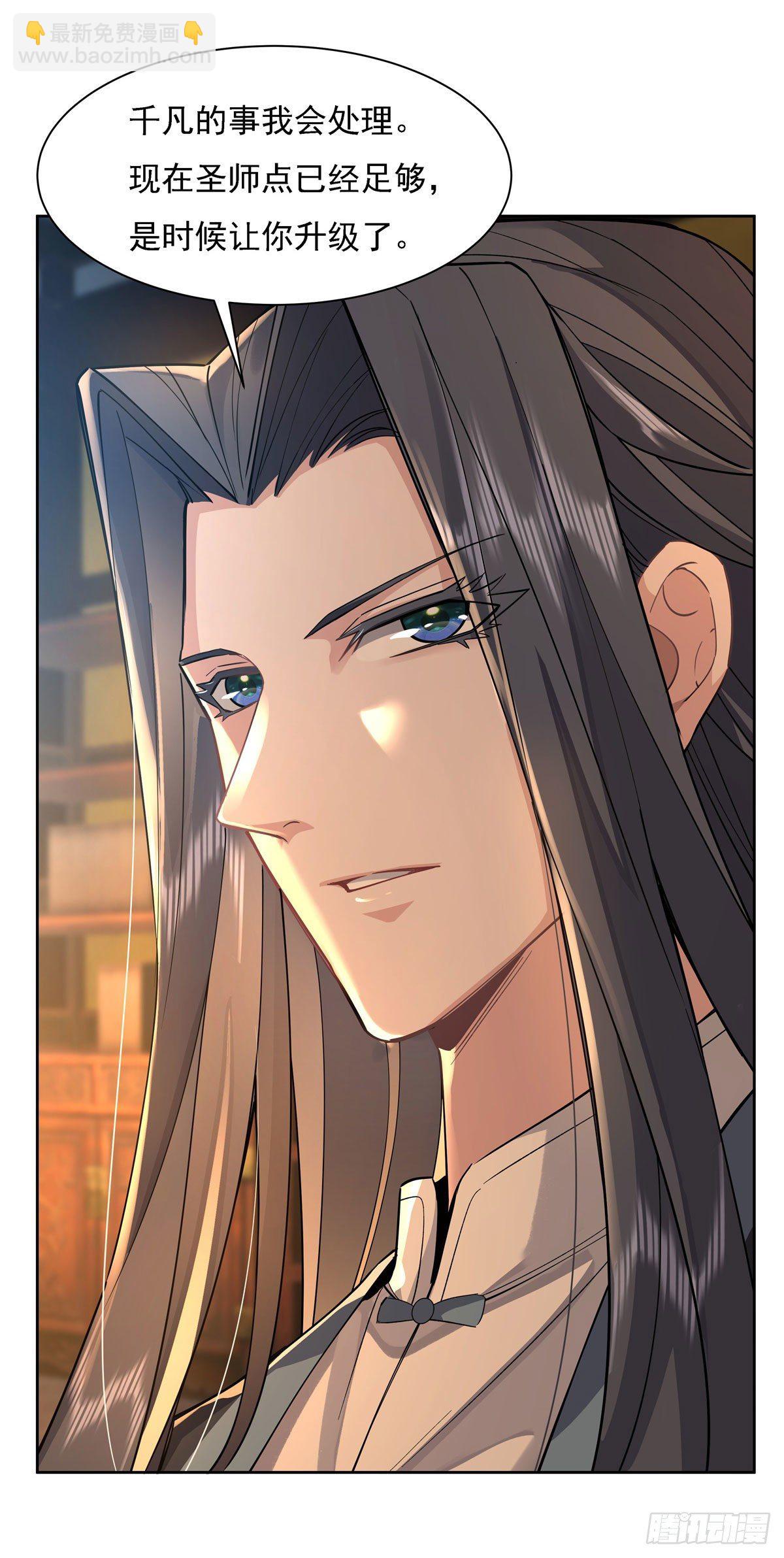 第28话 师父你喜欢我吗-第29话