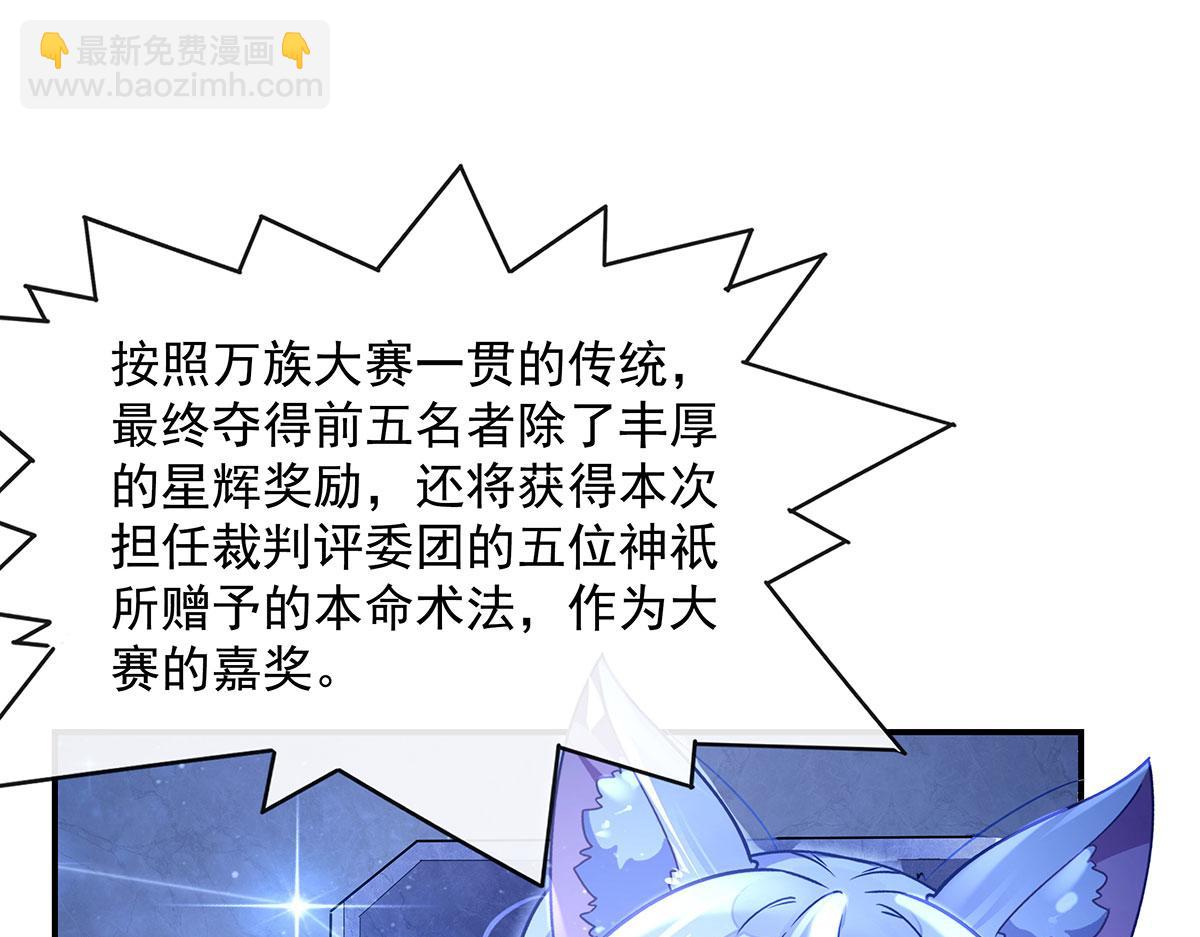 第305话 万族大赛开幕式(1/4)-第307话