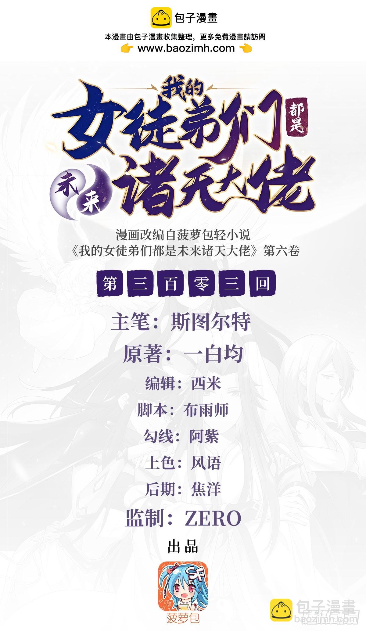 第303话 收买龙心(1/2)-第305话