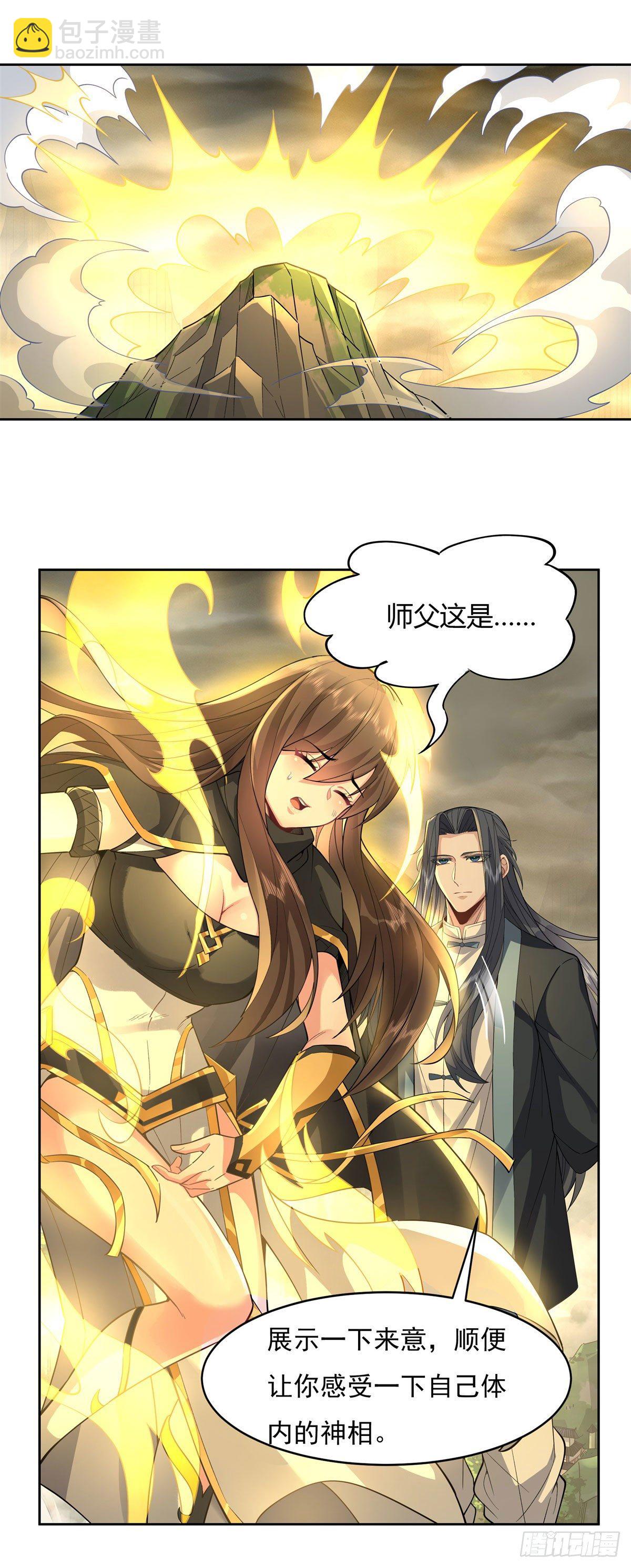 第30话 初现神相-第31话