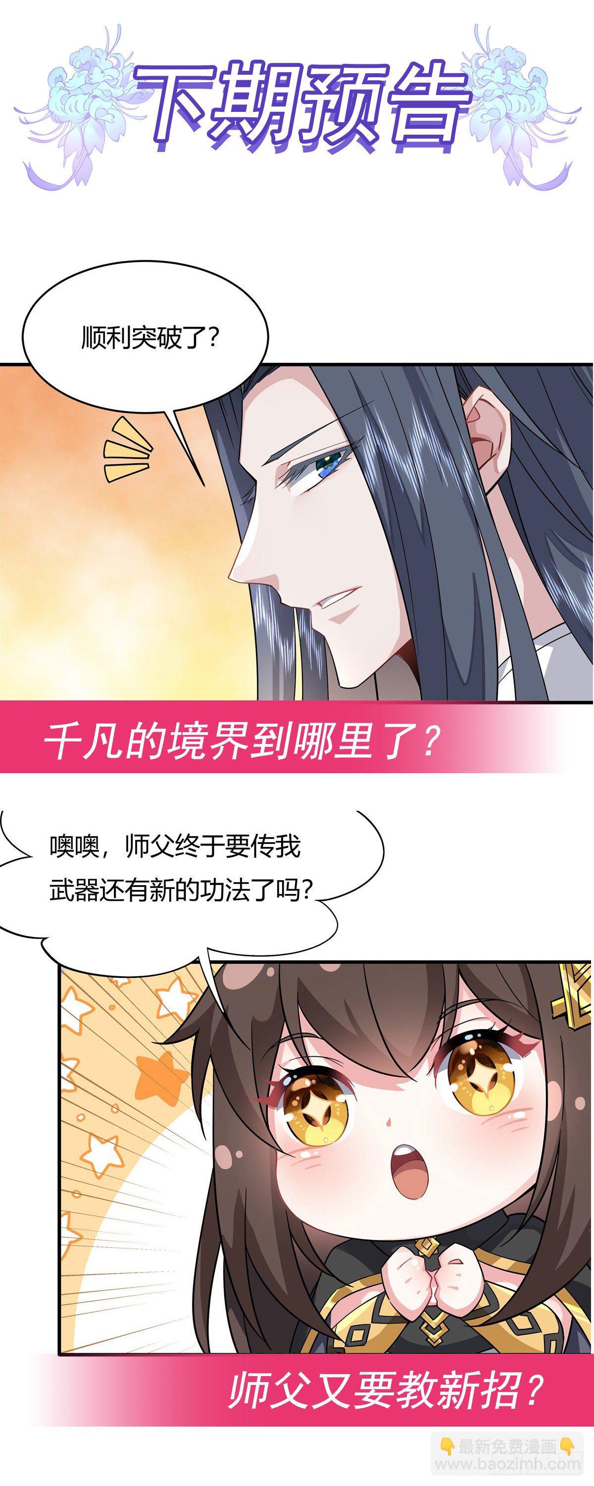 第30话 初现神相-第31话