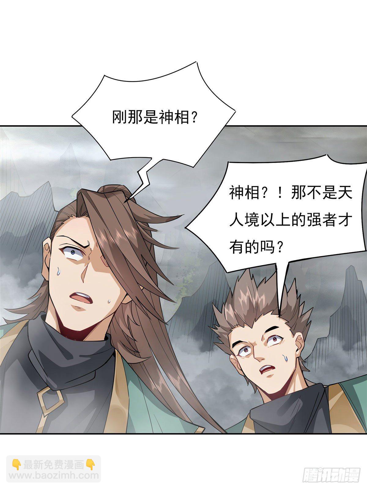 第30话 初现神相-第31话