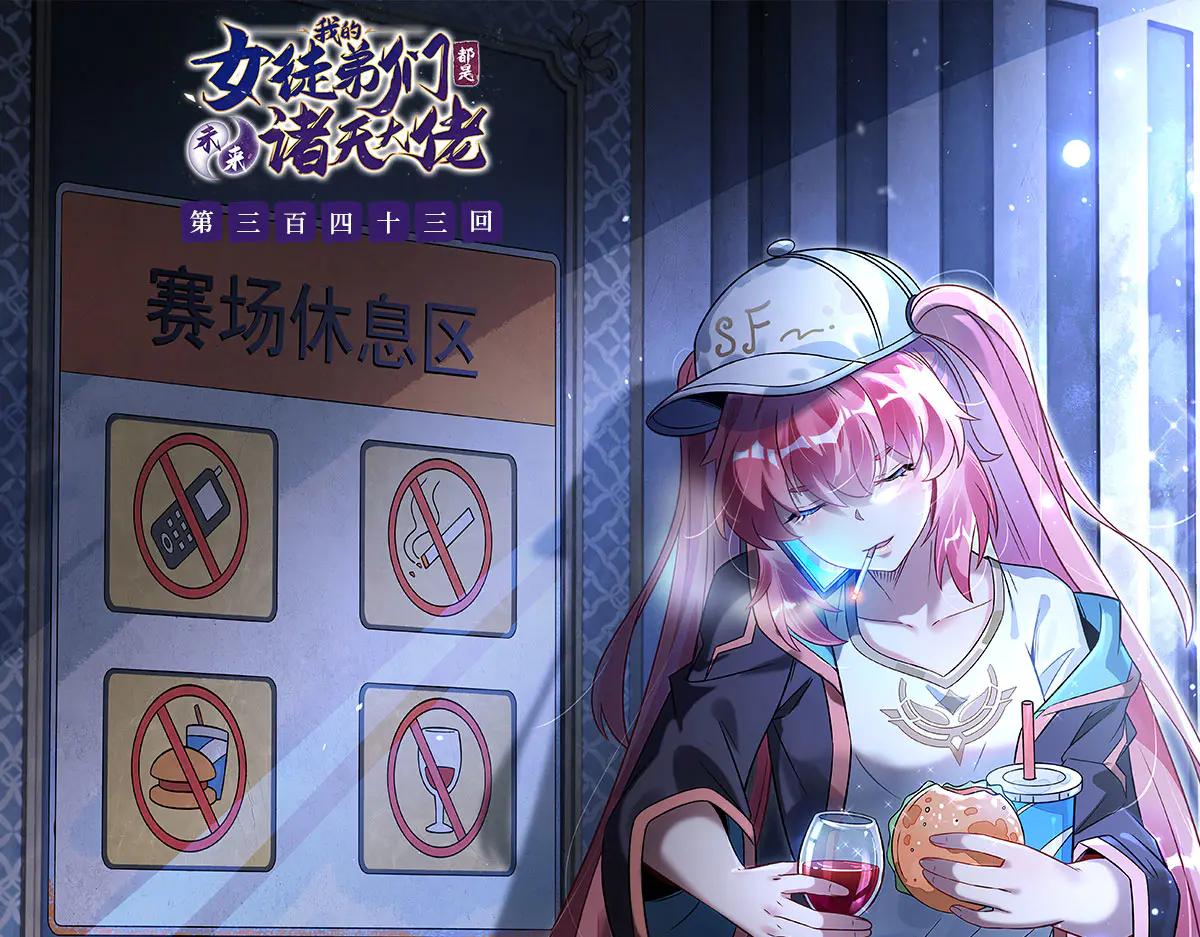 第343话 花花应战(1/4)-第345话