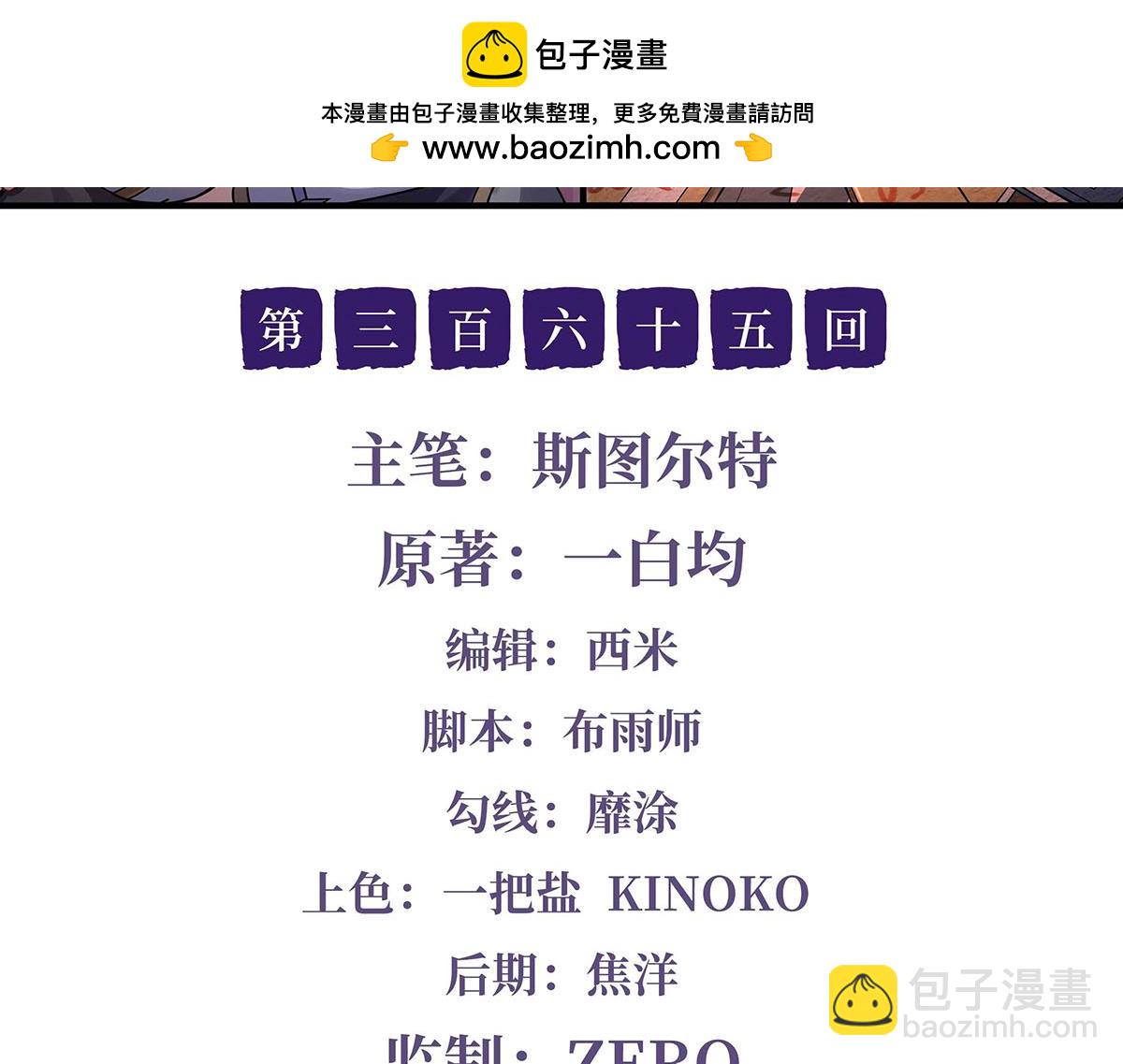 第365话 达成共识(1/3)-第367话