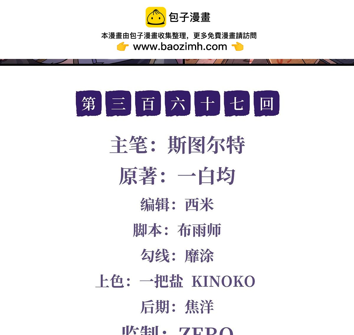第367话 狙击(1/4)-第369话