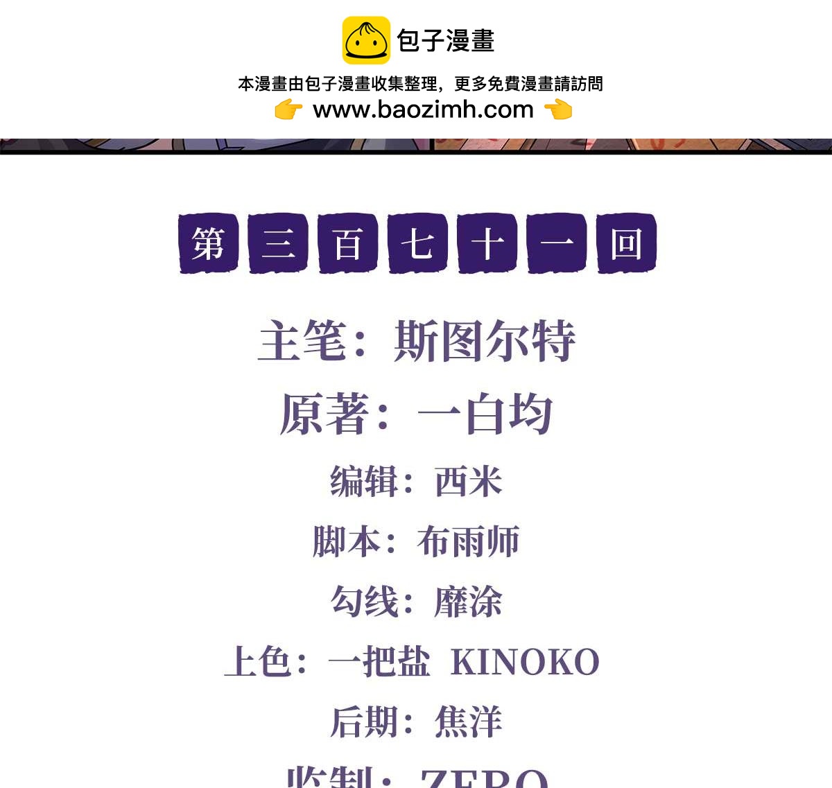 第371话 以儆效尤(1/3)-第373话