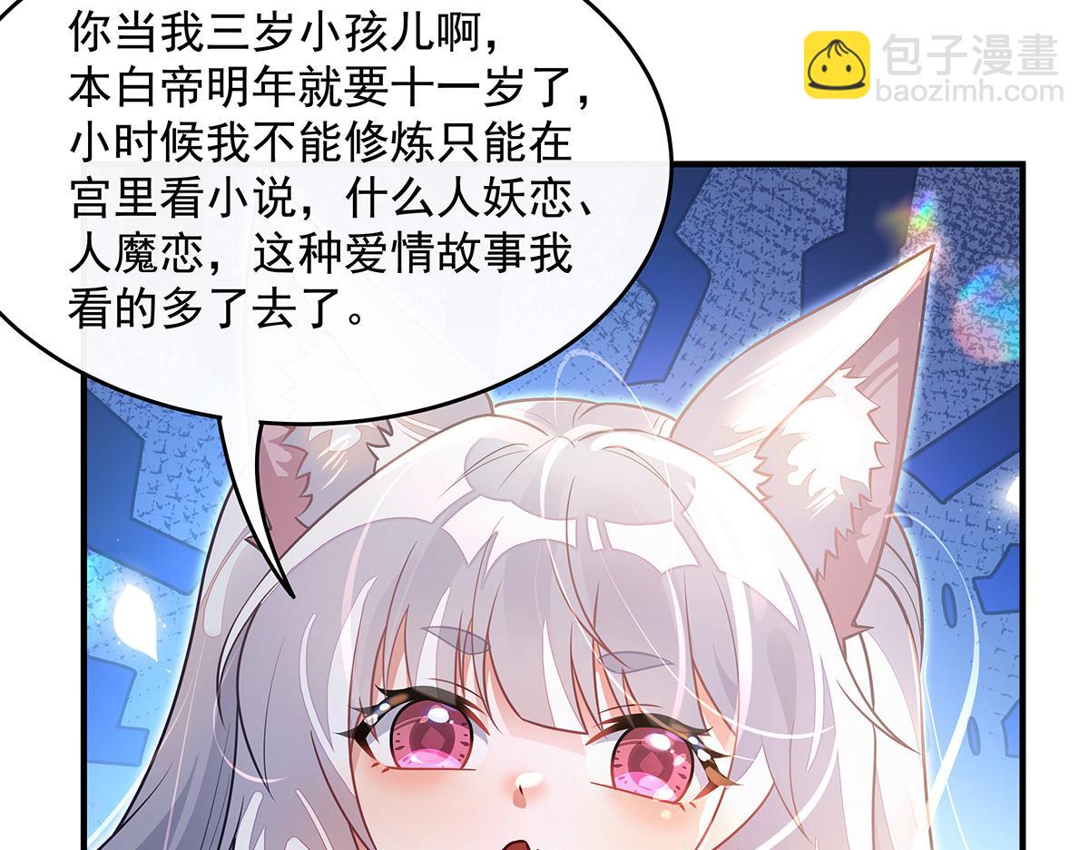 第373话 收买青丘(1/4)-第375话