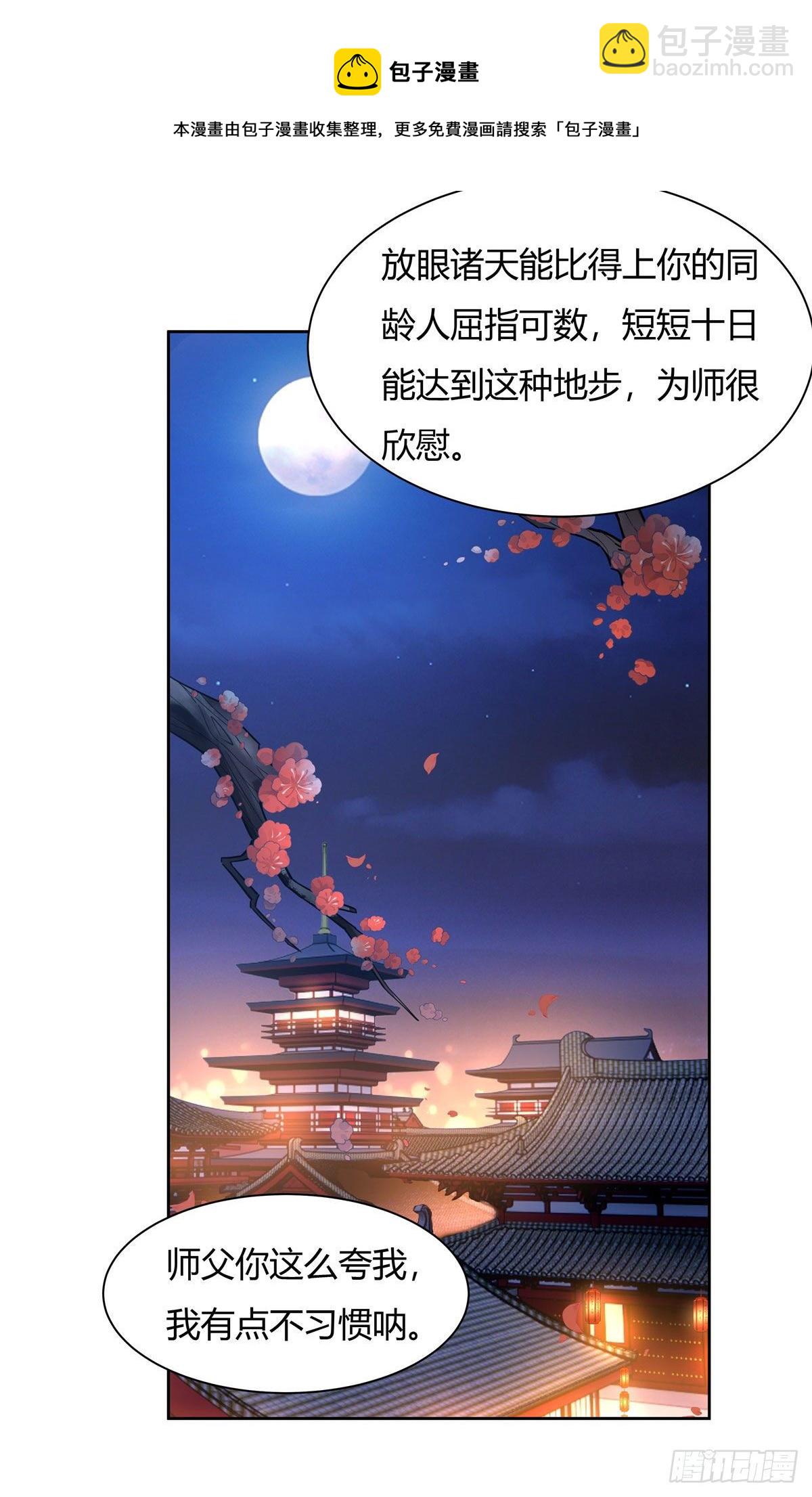 第36话 登基大典-第37话