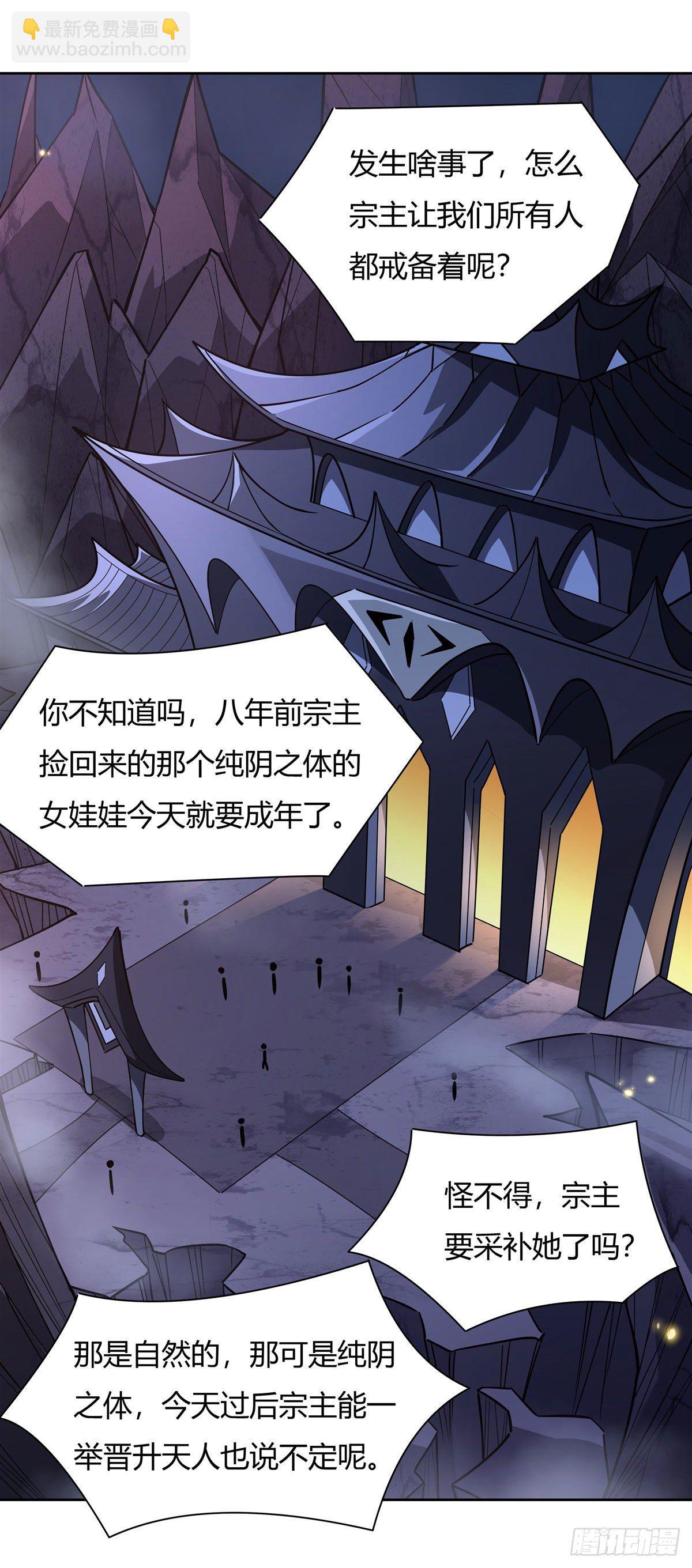 第38话 纯阴之体(1/2)-第39话