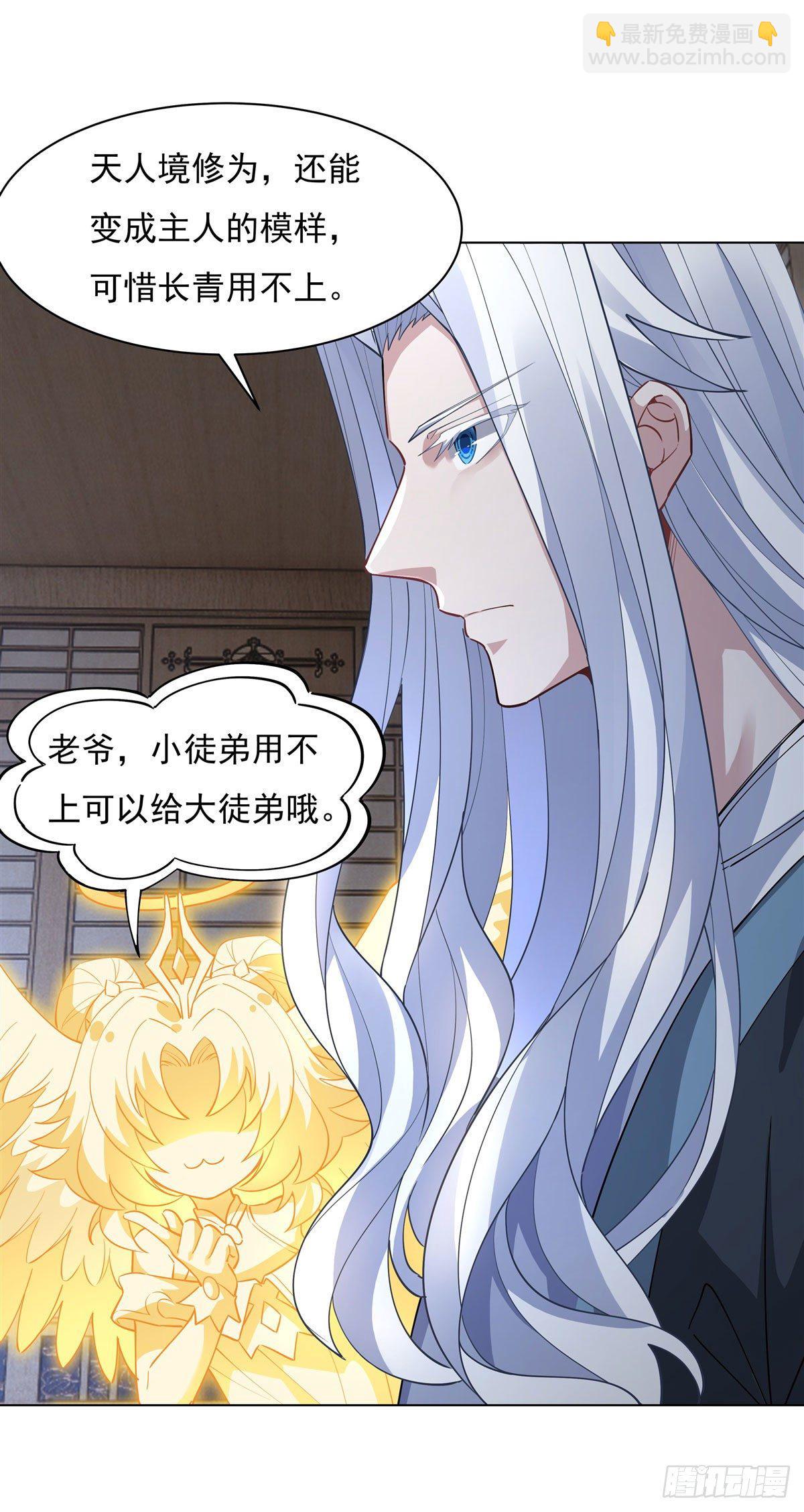 第42话 变成师父的样子(1/2)-第43话