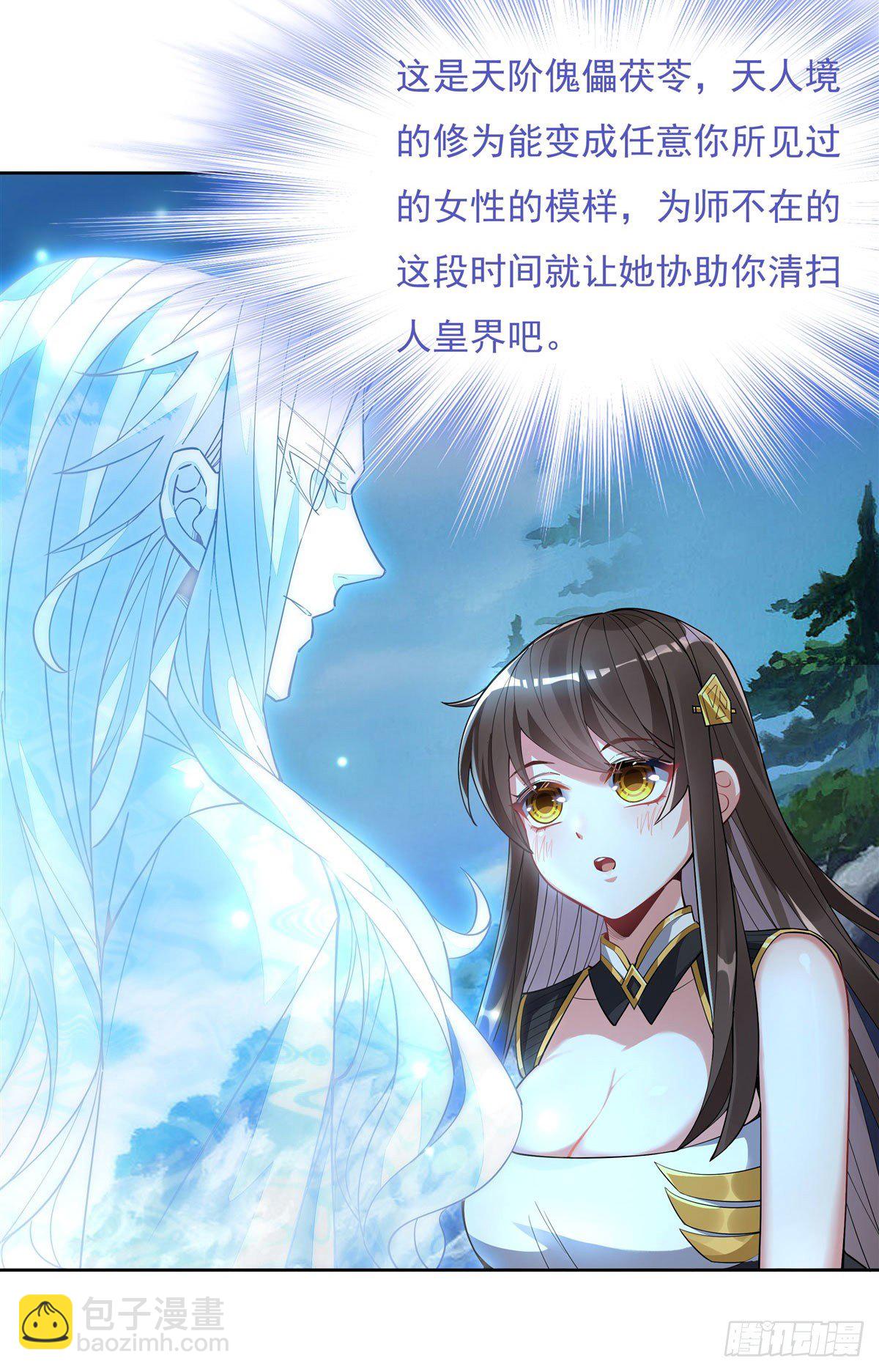 第42话 变成师父的样子(1/2)-第43话