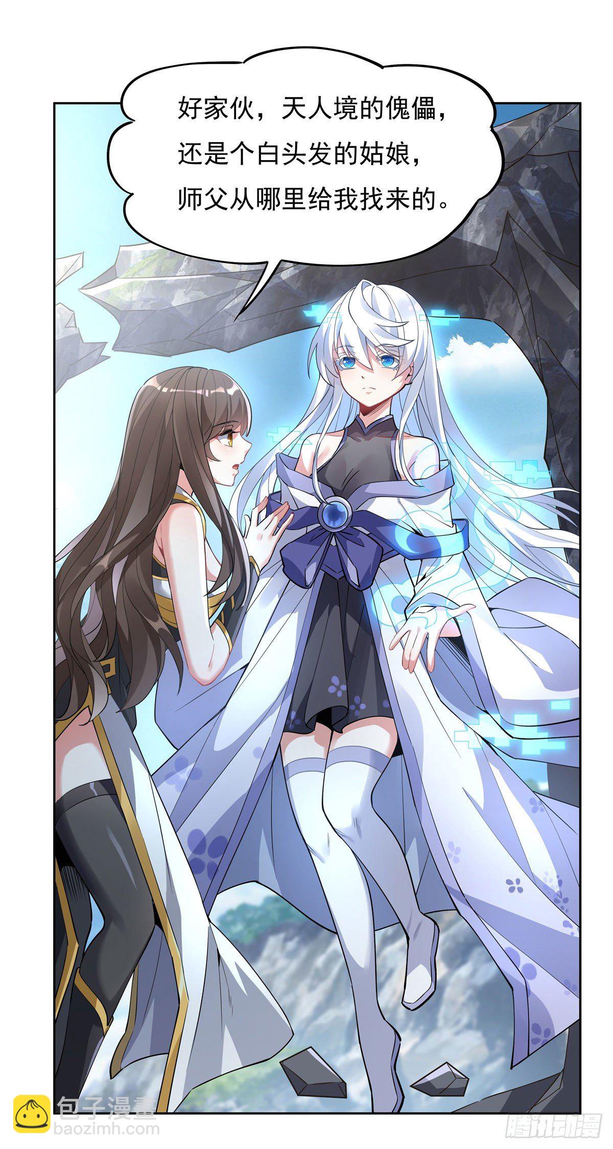 第42话 变成师父的样子(1/2)-第43话