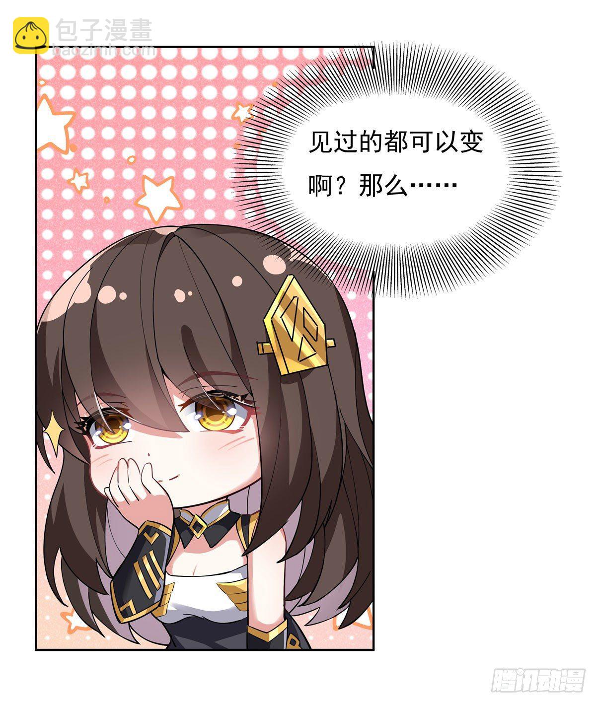 第42话 变成师父的样子(1/2)-第43话