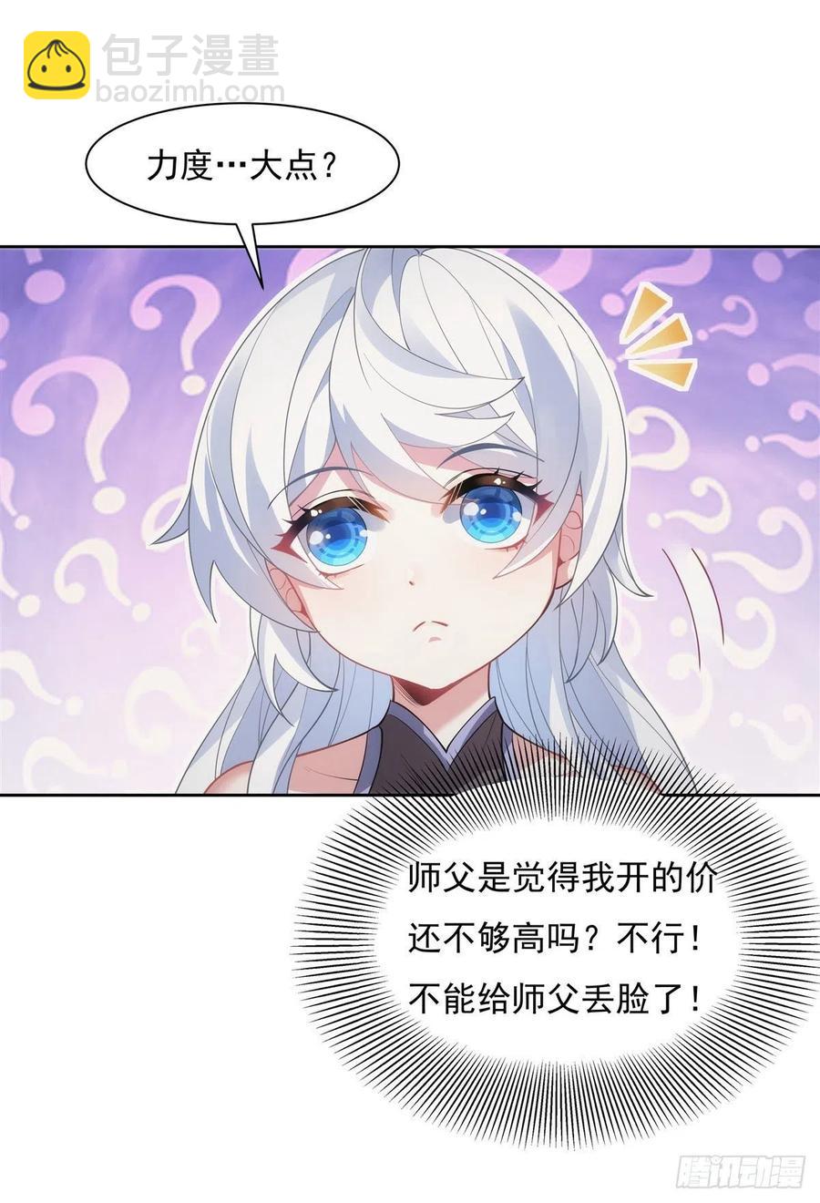第44话 我全要了(1/2)-第45话