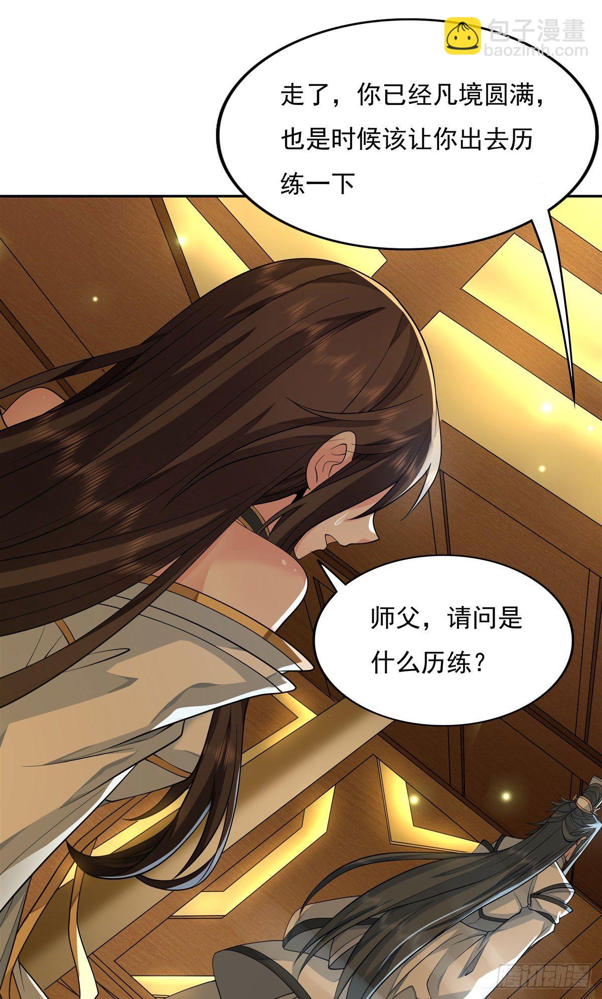 第4话 人皇养成计划-第5话