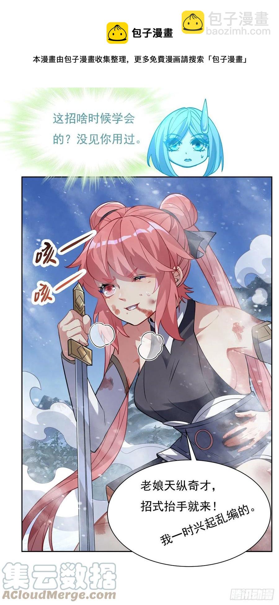 第50话 我不会把身体给你(1/2)-第51话