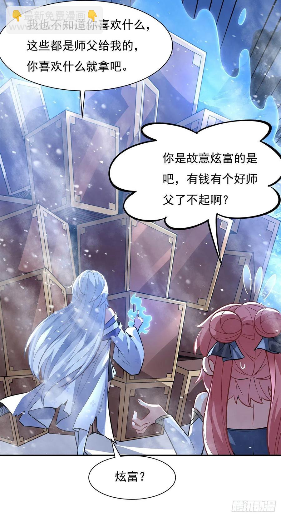 第52话 师父的任务罢了-第53话