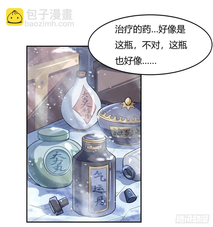 第52话 师父的任务罢了-第53话
