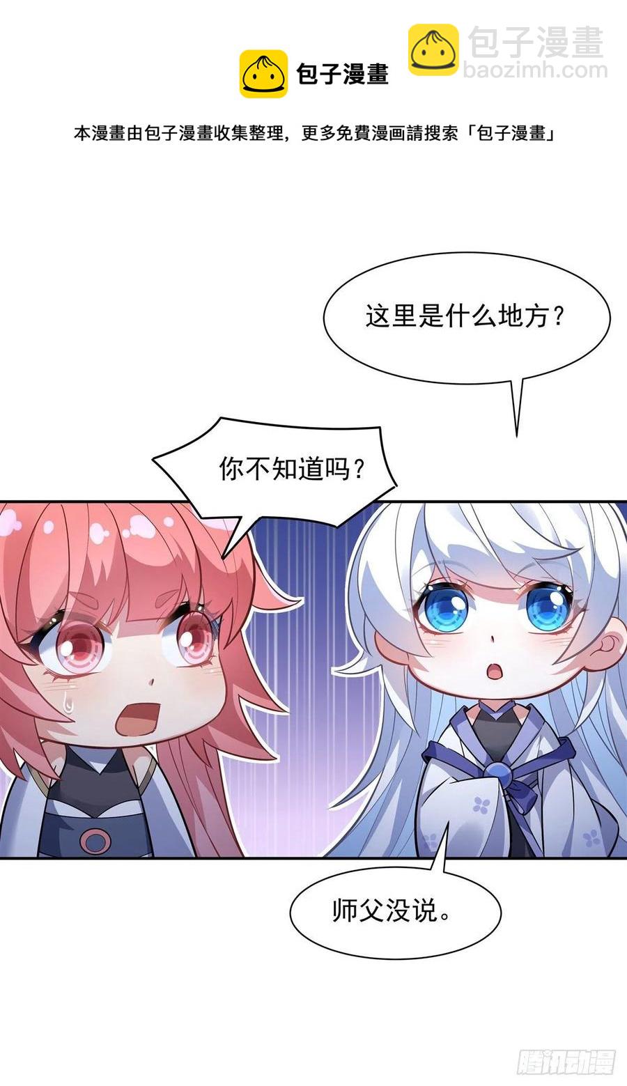 第52话 师父的任务罢了-第53话