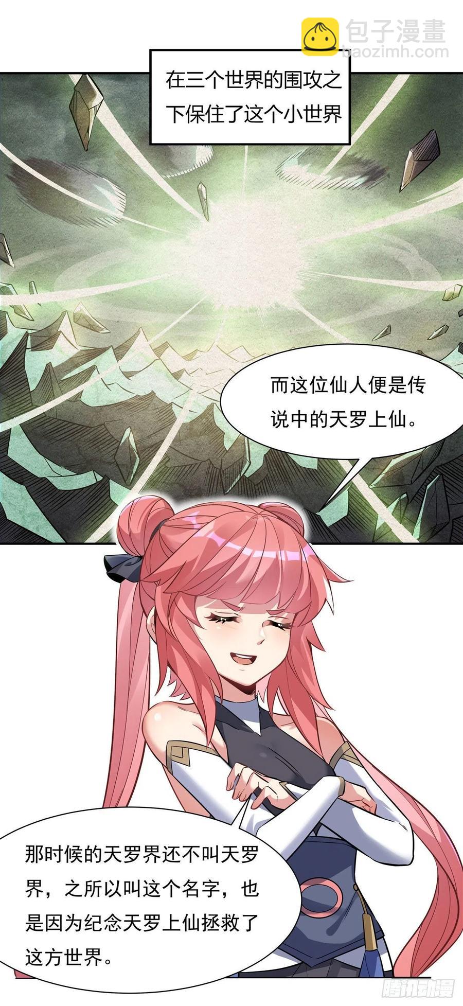 第52话 师父的任务罢了-第53话