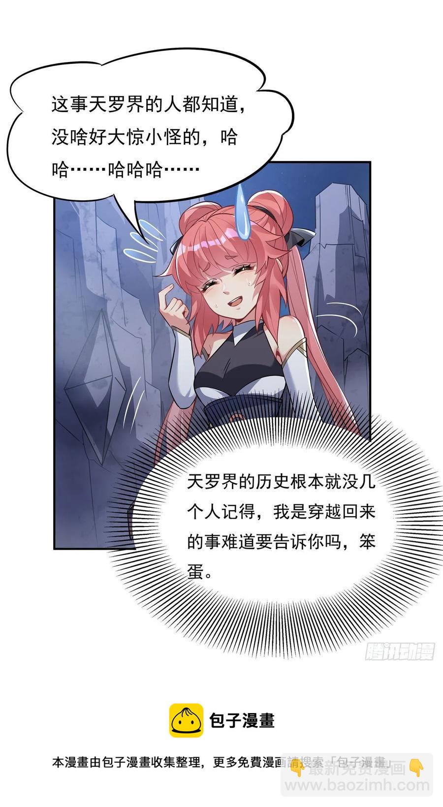 第52话 师父的任务罢了-第53话