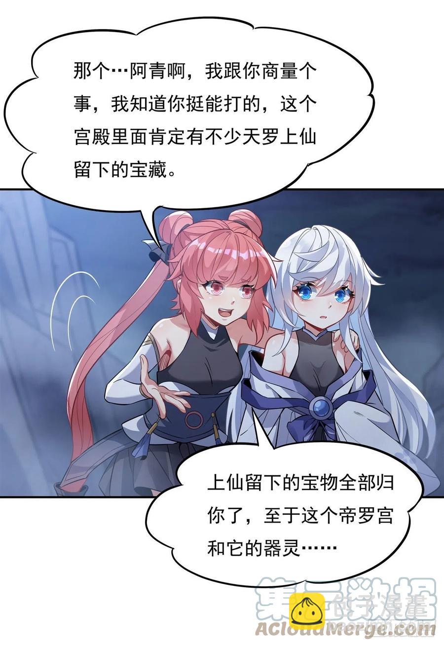 第52话 师父的任务罢了-第53话