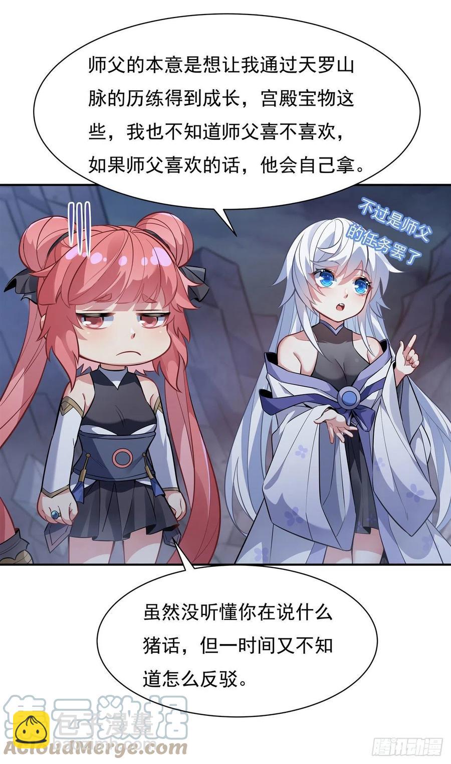 第52话 师父的任务罢了-第53话