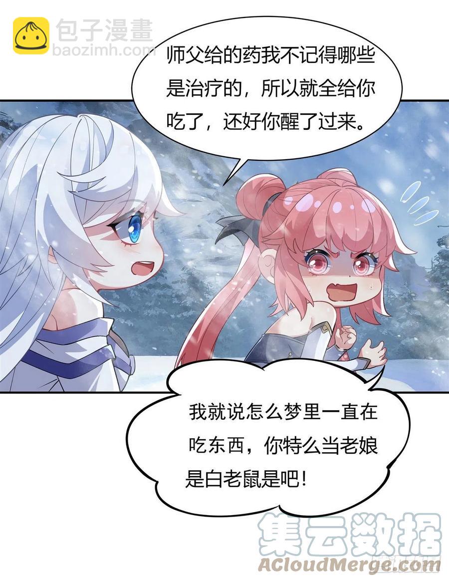 第52话 师父的任务罢了-第53话
