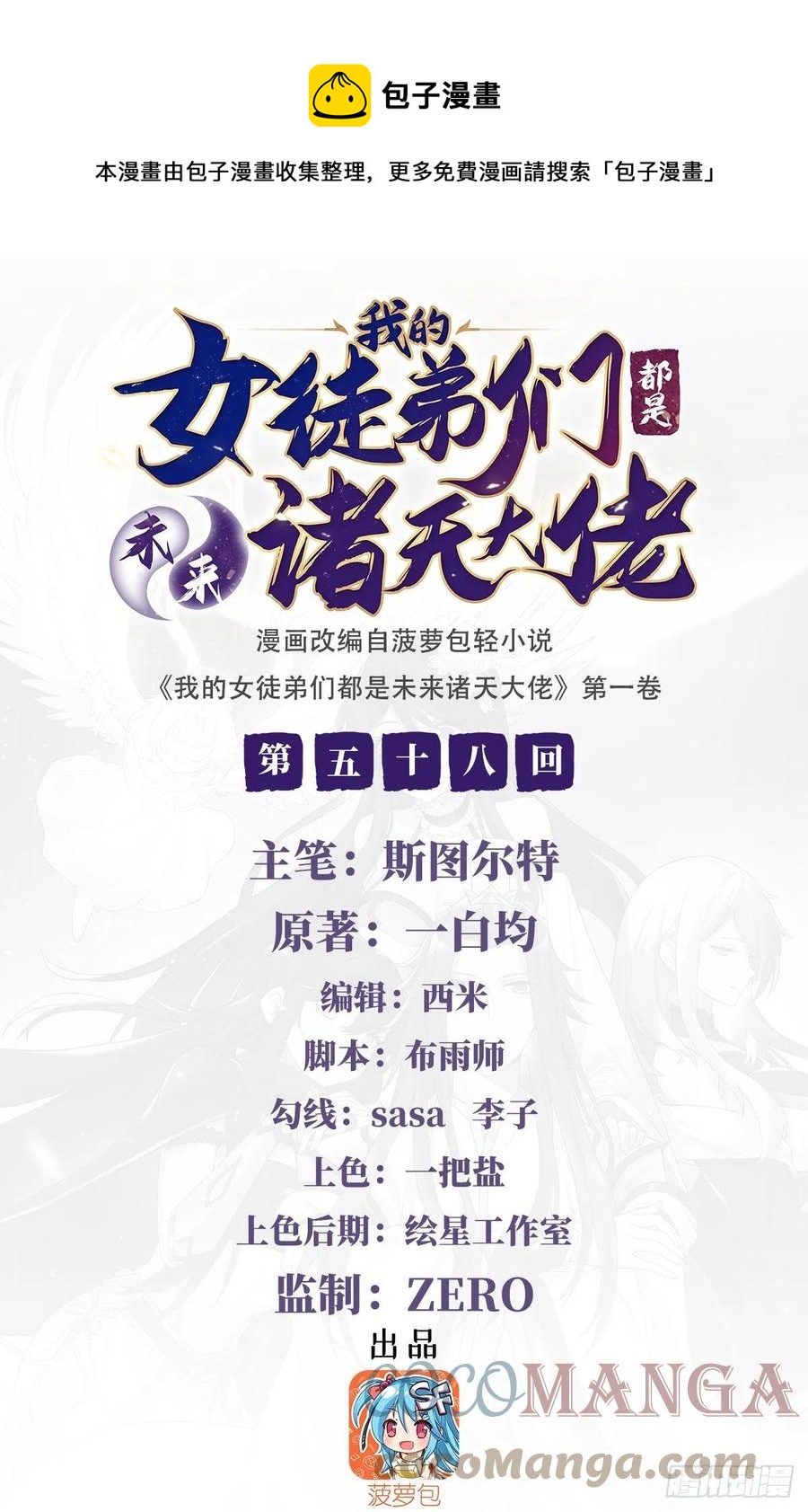 第58话 帝罗之主-第59话