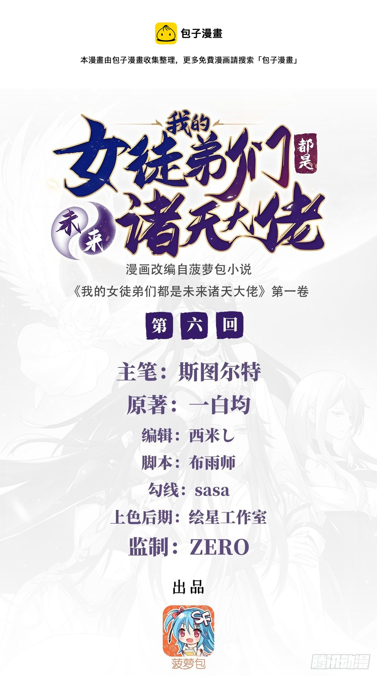 第6话 卖徒弟的好师父-第7话