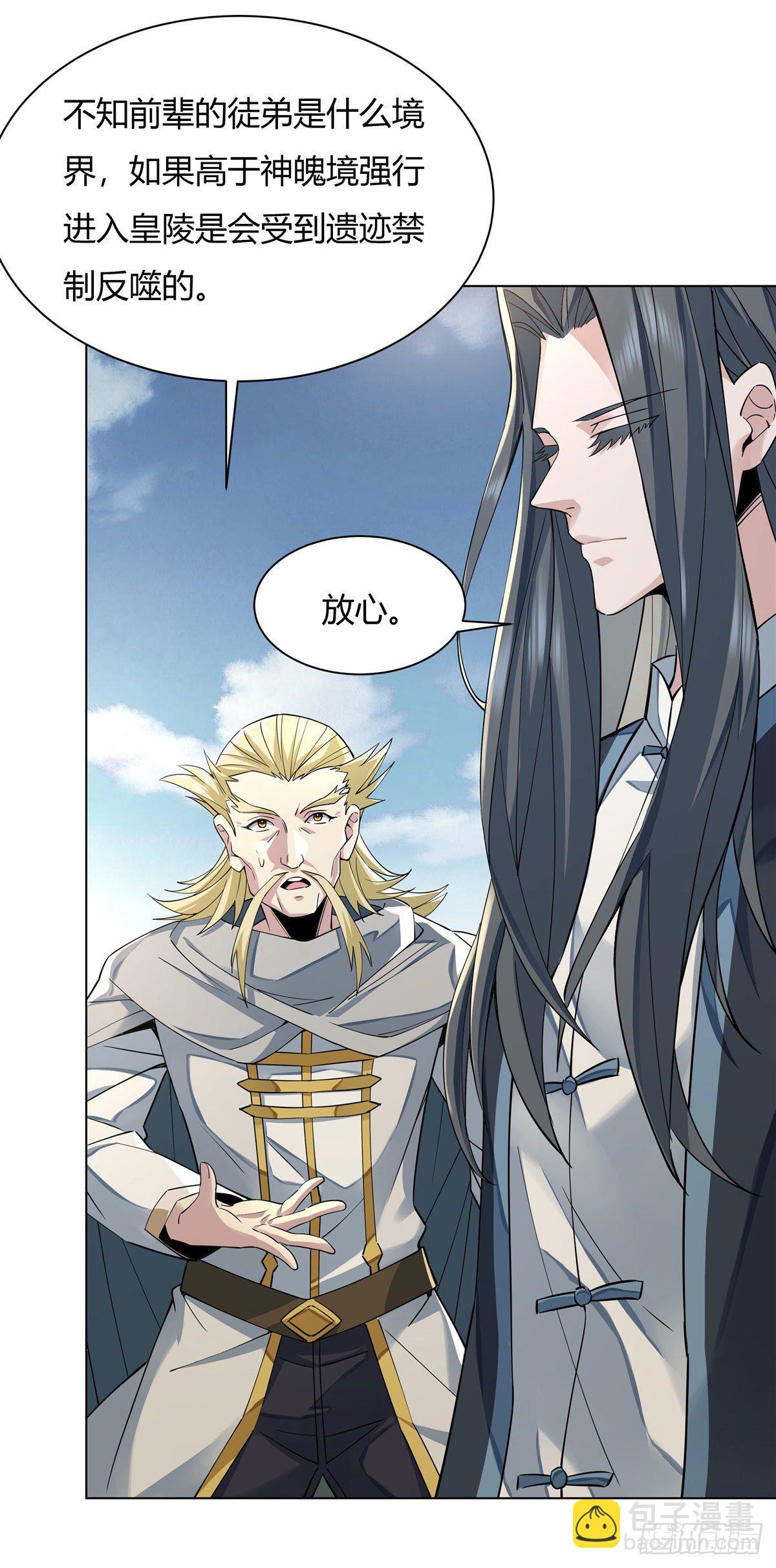 第6话 卖徒弟的好师父-第7话