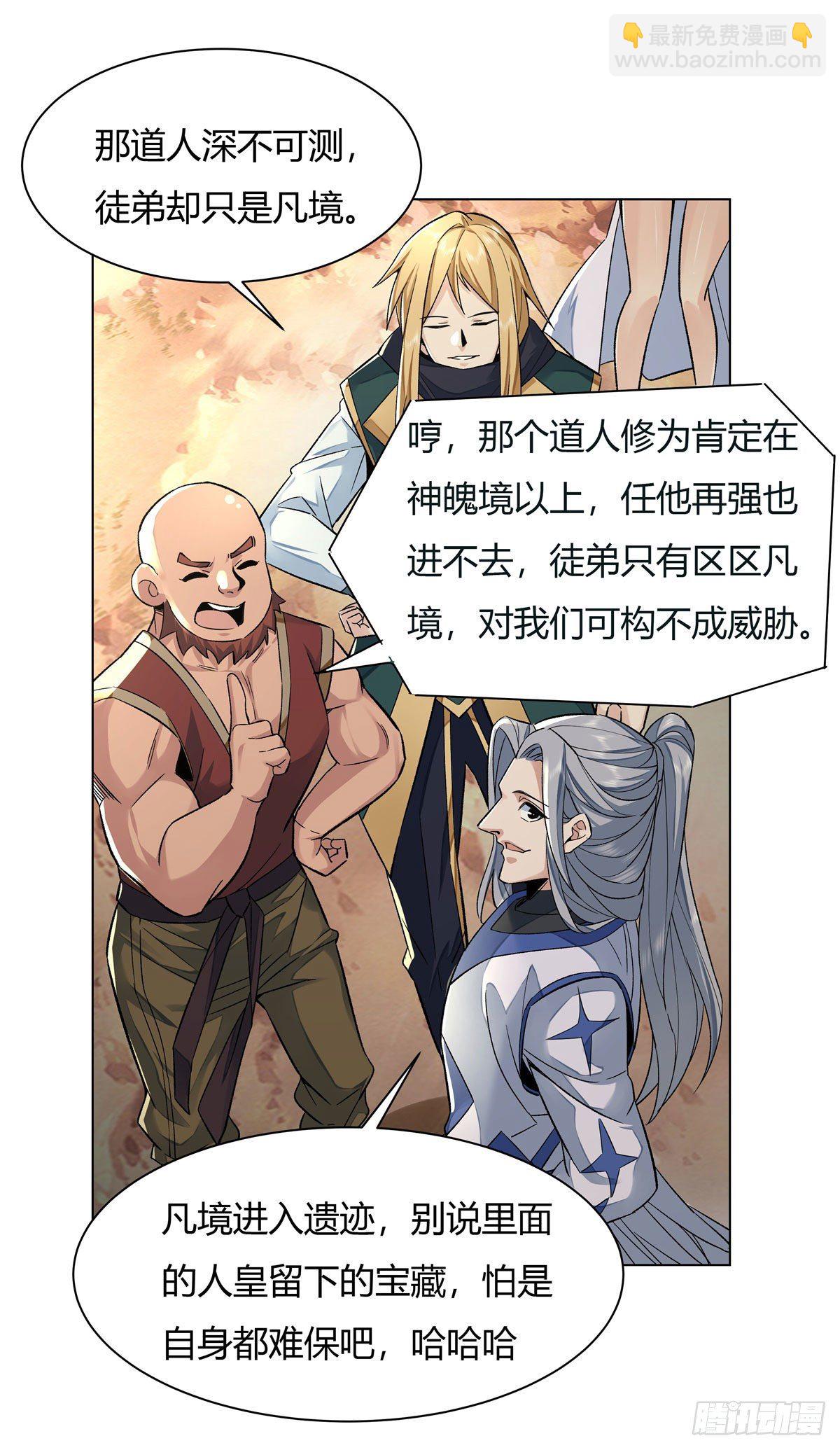 第6话 卖徒弟的好师父-第7话