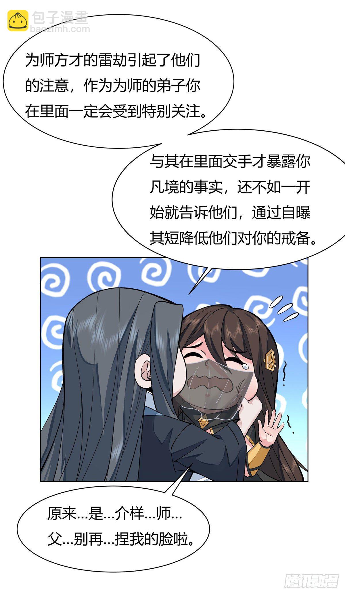 第6话 卖徒弟的好师父-第7话