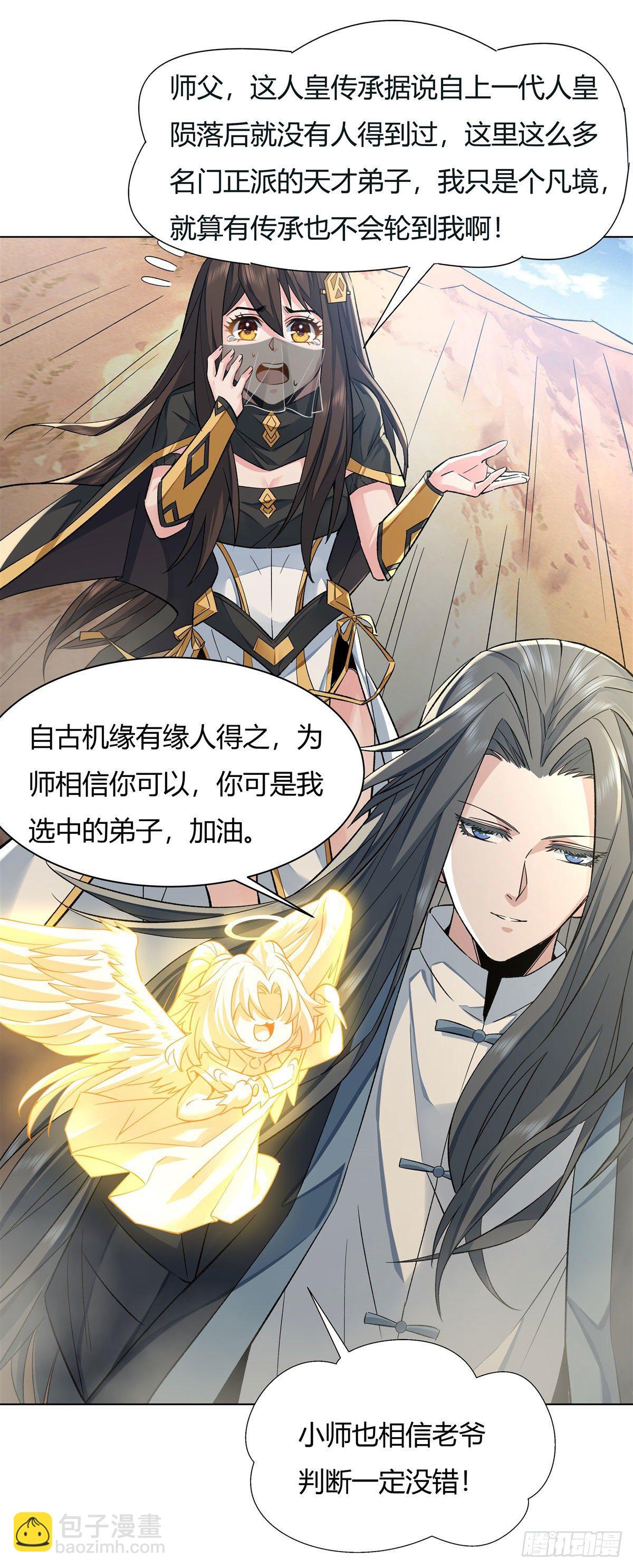 第6话 卖徒弟的好师父-第7话