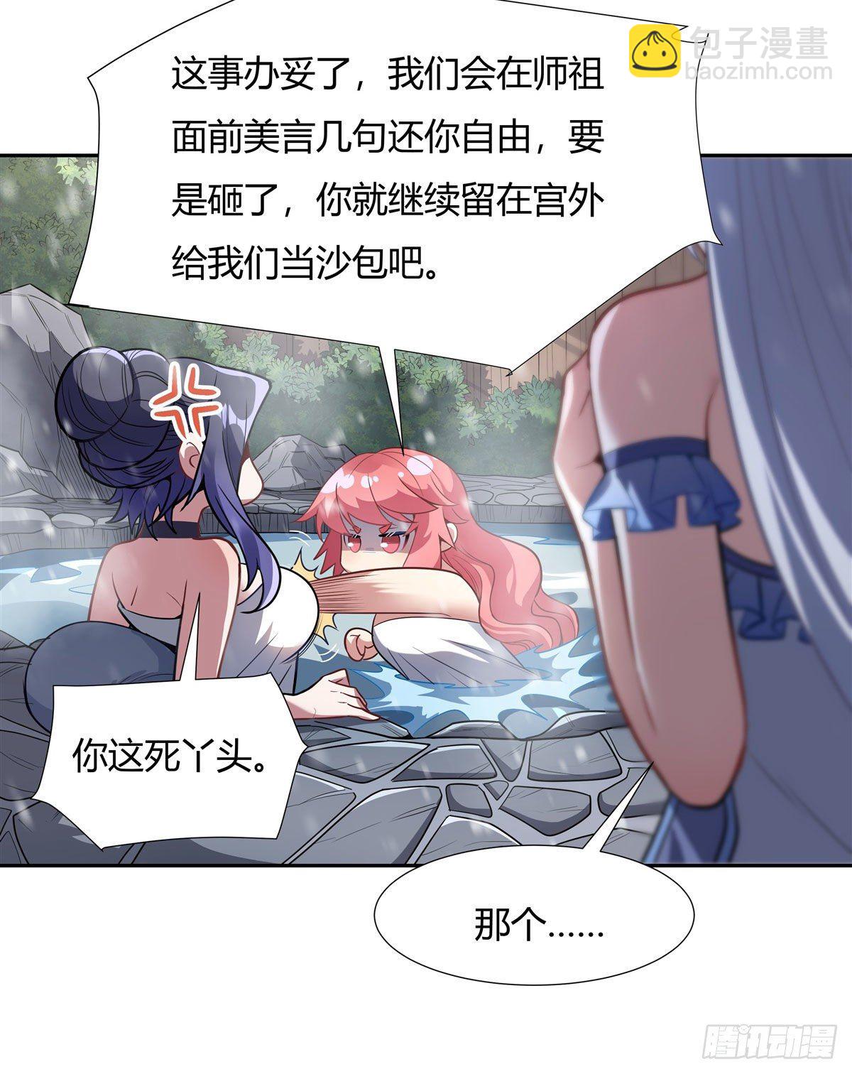 第72话 宗门福利(1/2)-第73话