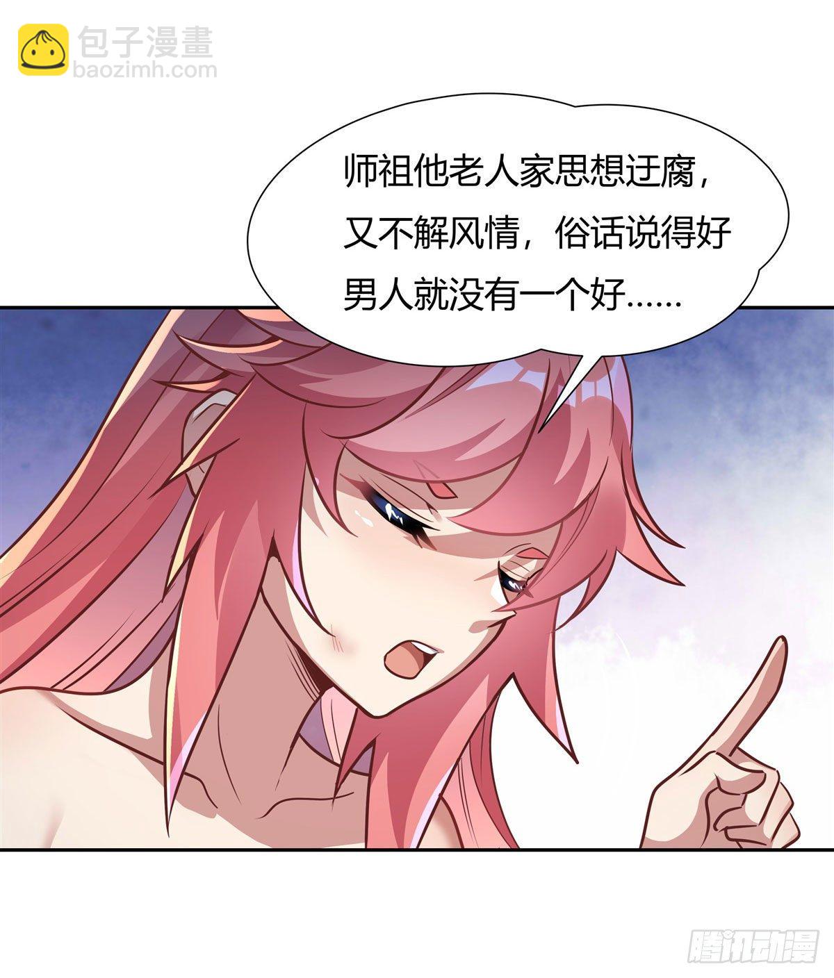 第74话 师祖听我解释(1/2)-第75话