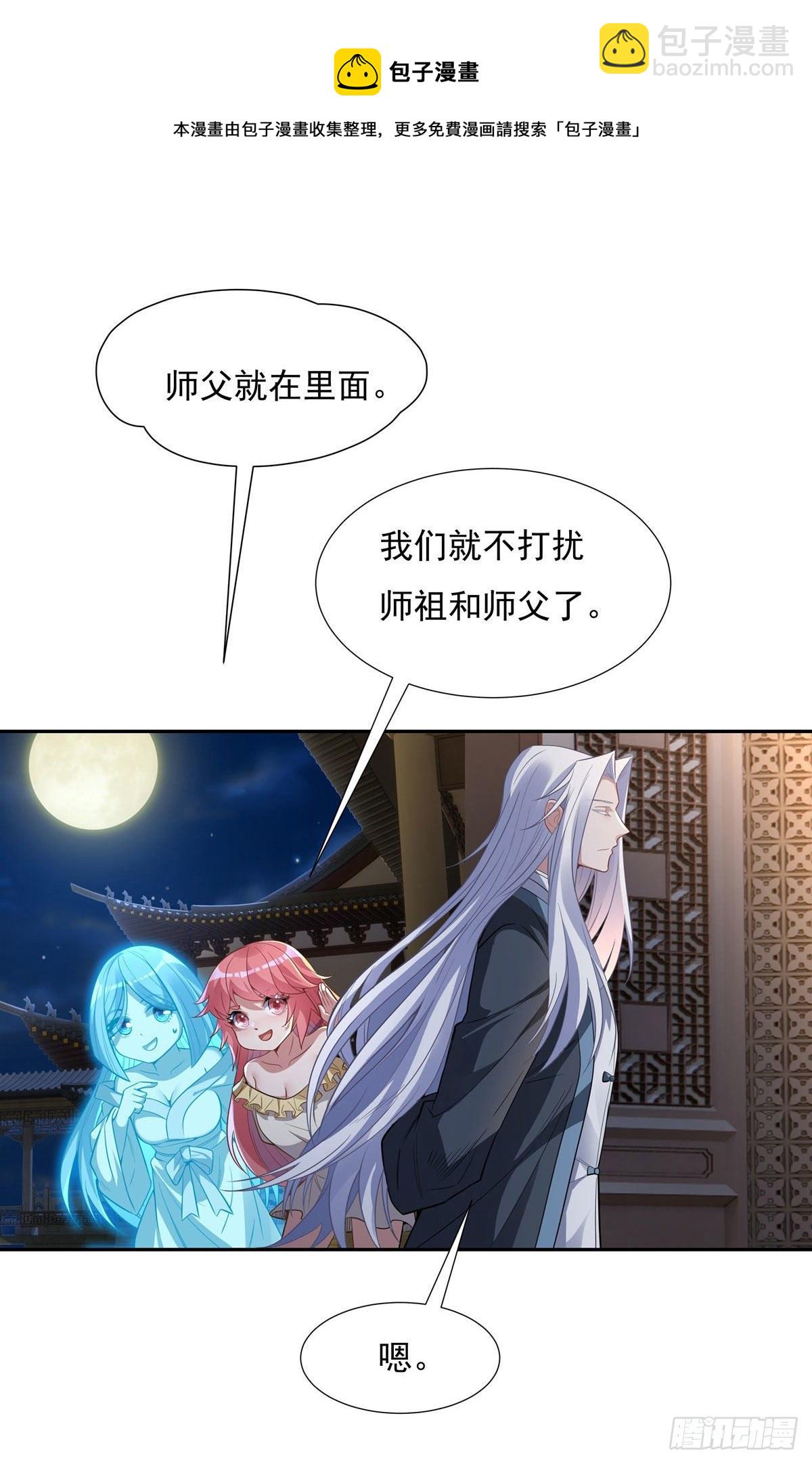 第74话 师祖听我解释(1/2)-第75话