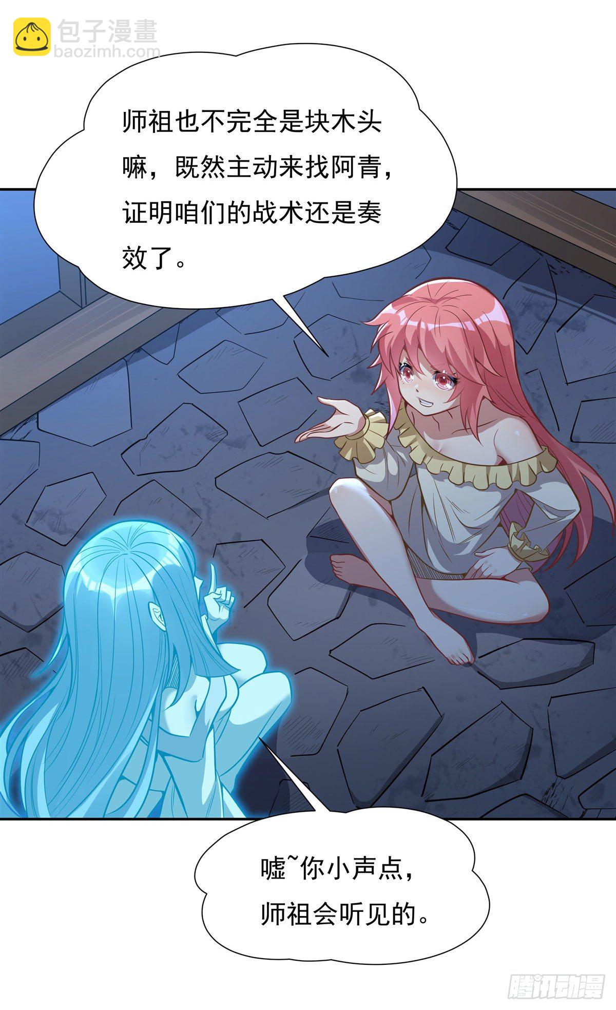 第74话 师祖听我解释(1/2)-第75话