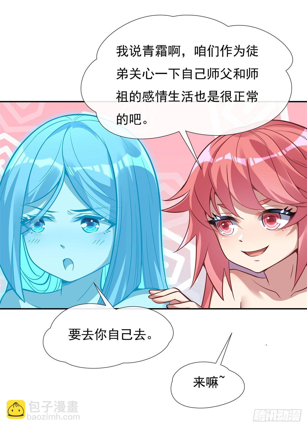 第74话 师祖听我解释(1/2)-第75话