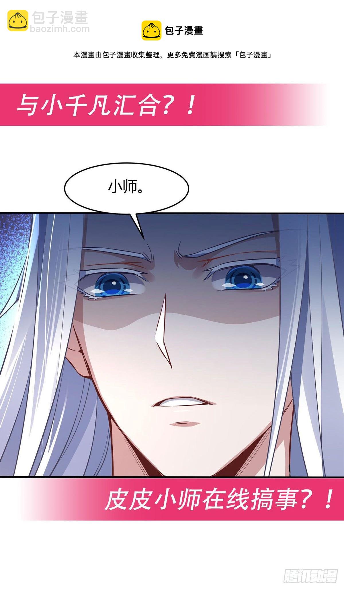 第74话 师祖听我解释(1/2)-第75话