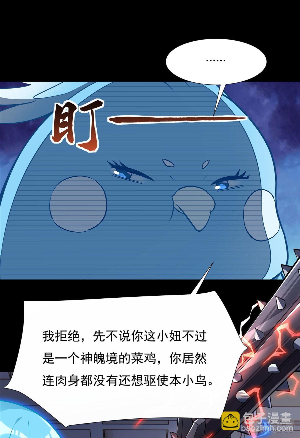 第76话 道尊的鸟(1/2)-第77话