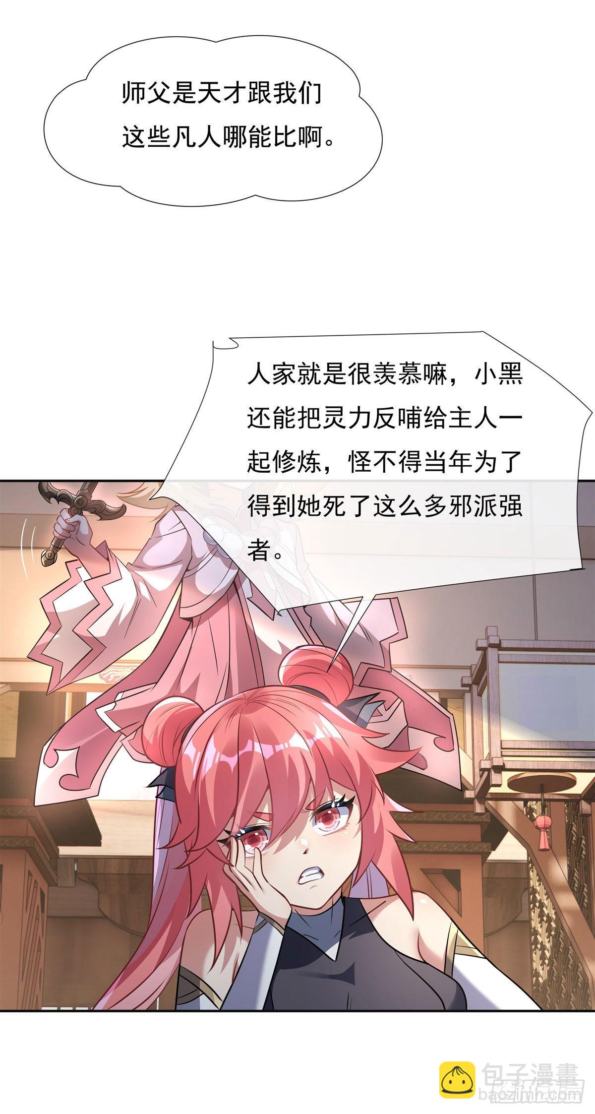 第76话 道尊的鸟(1/2)-第77话