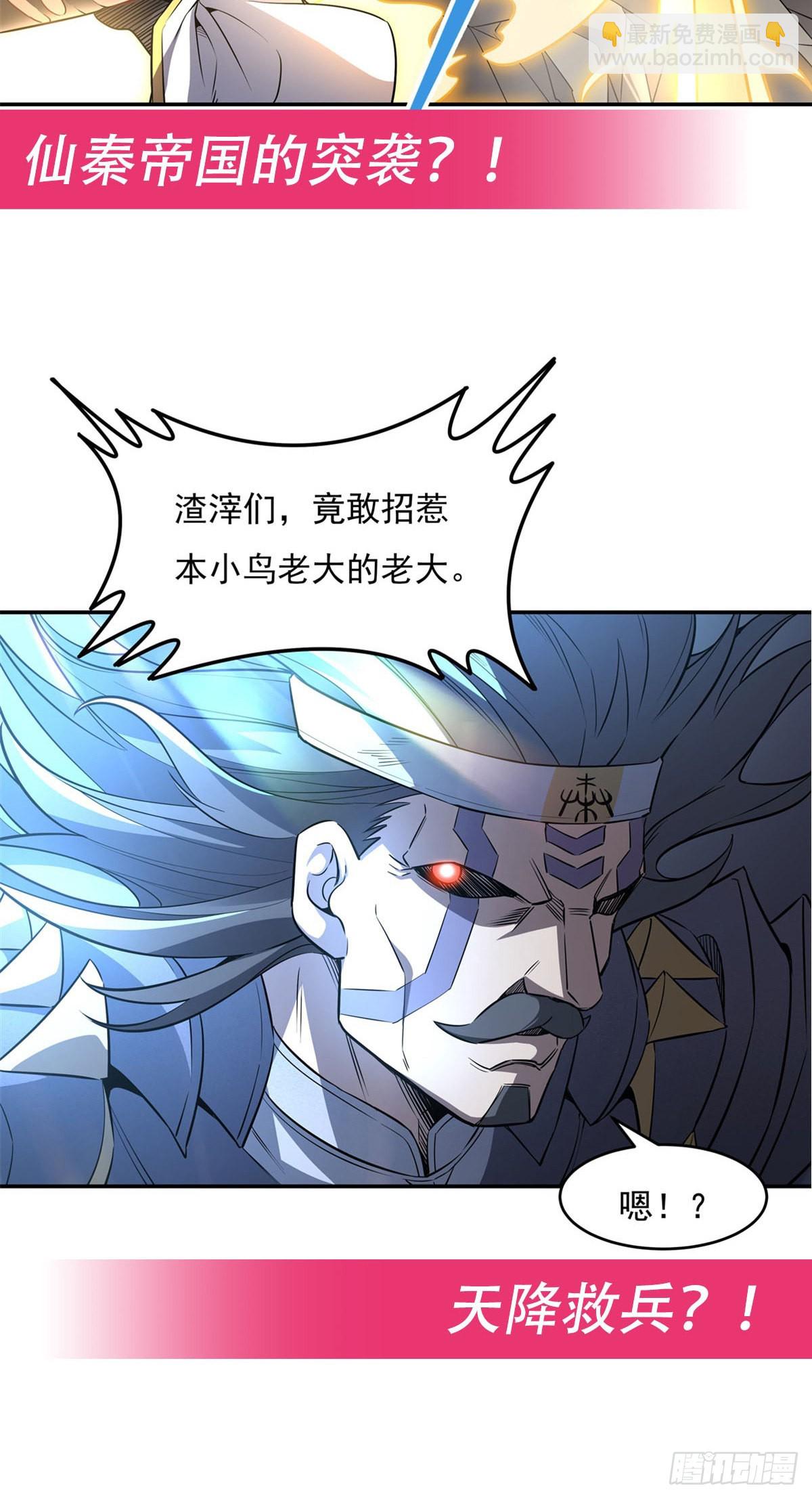 第76话 道尊的鸟(1/2)-第77话