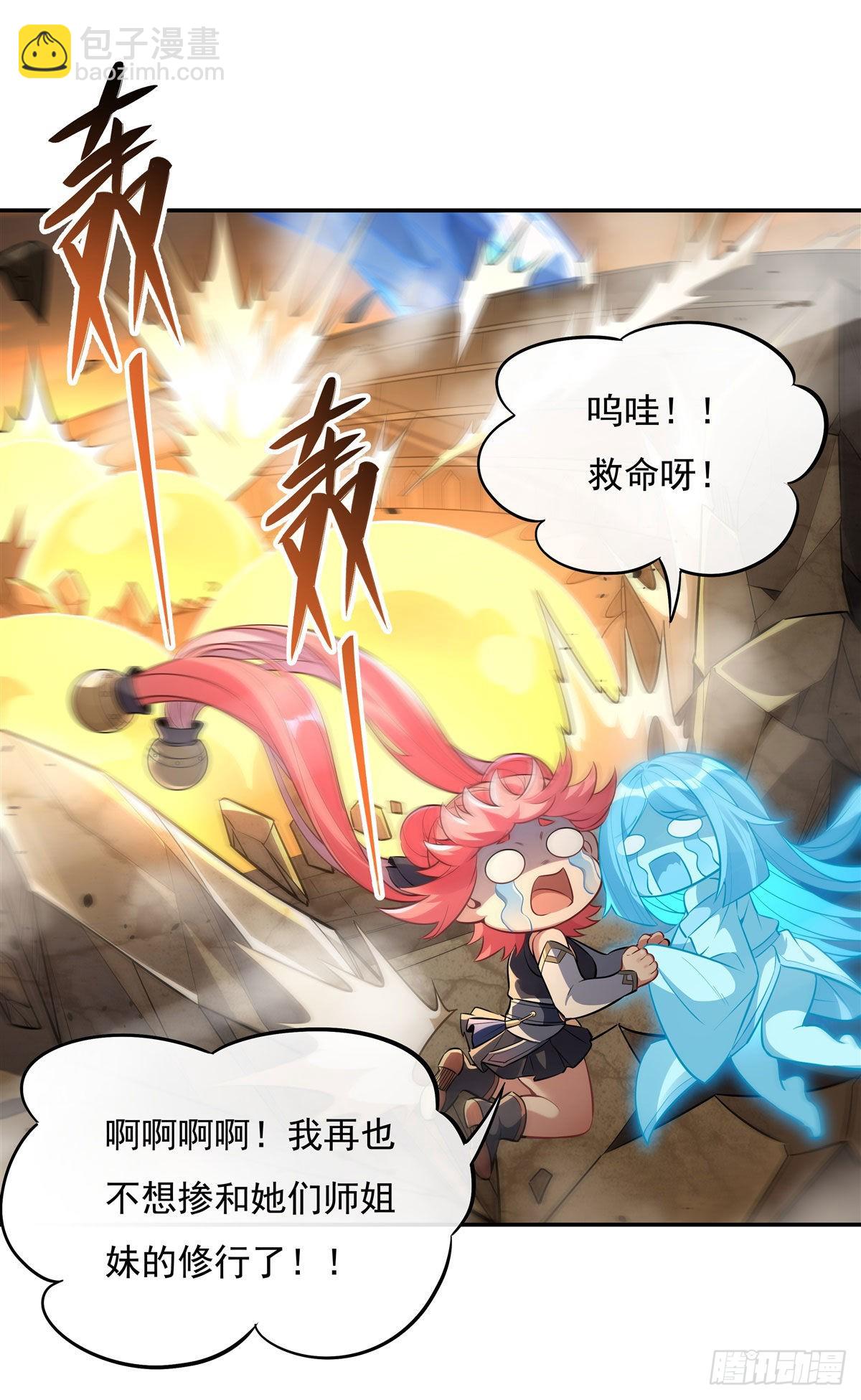 第84话 我来保护师妹(1/2)-第85话