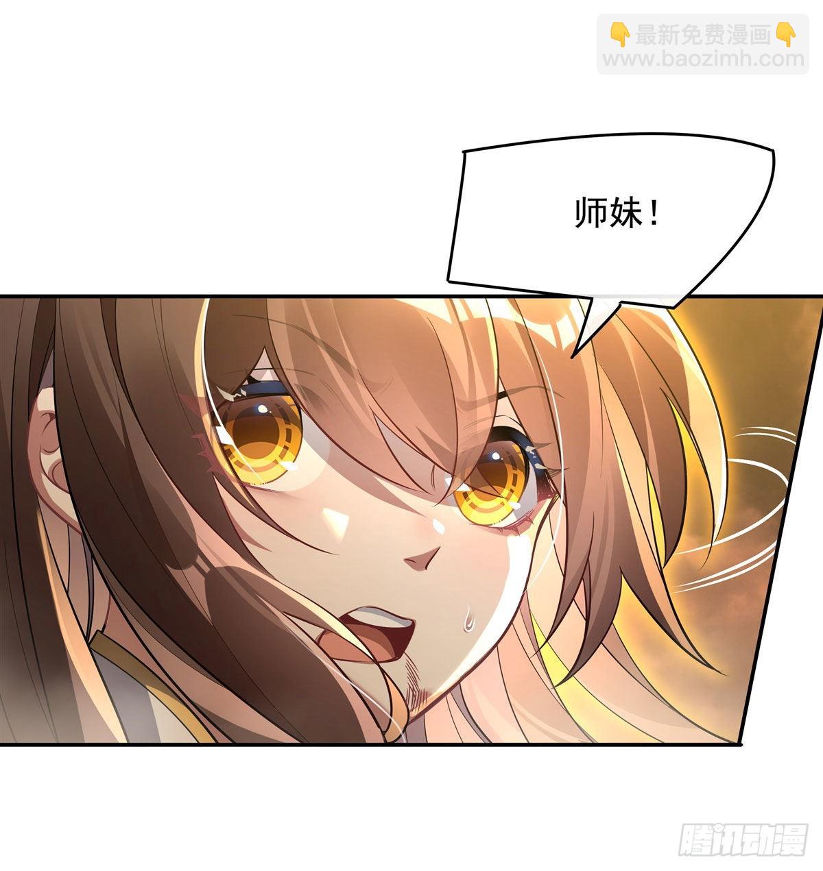 第84话 我来保护师妹(1/2)-第85话