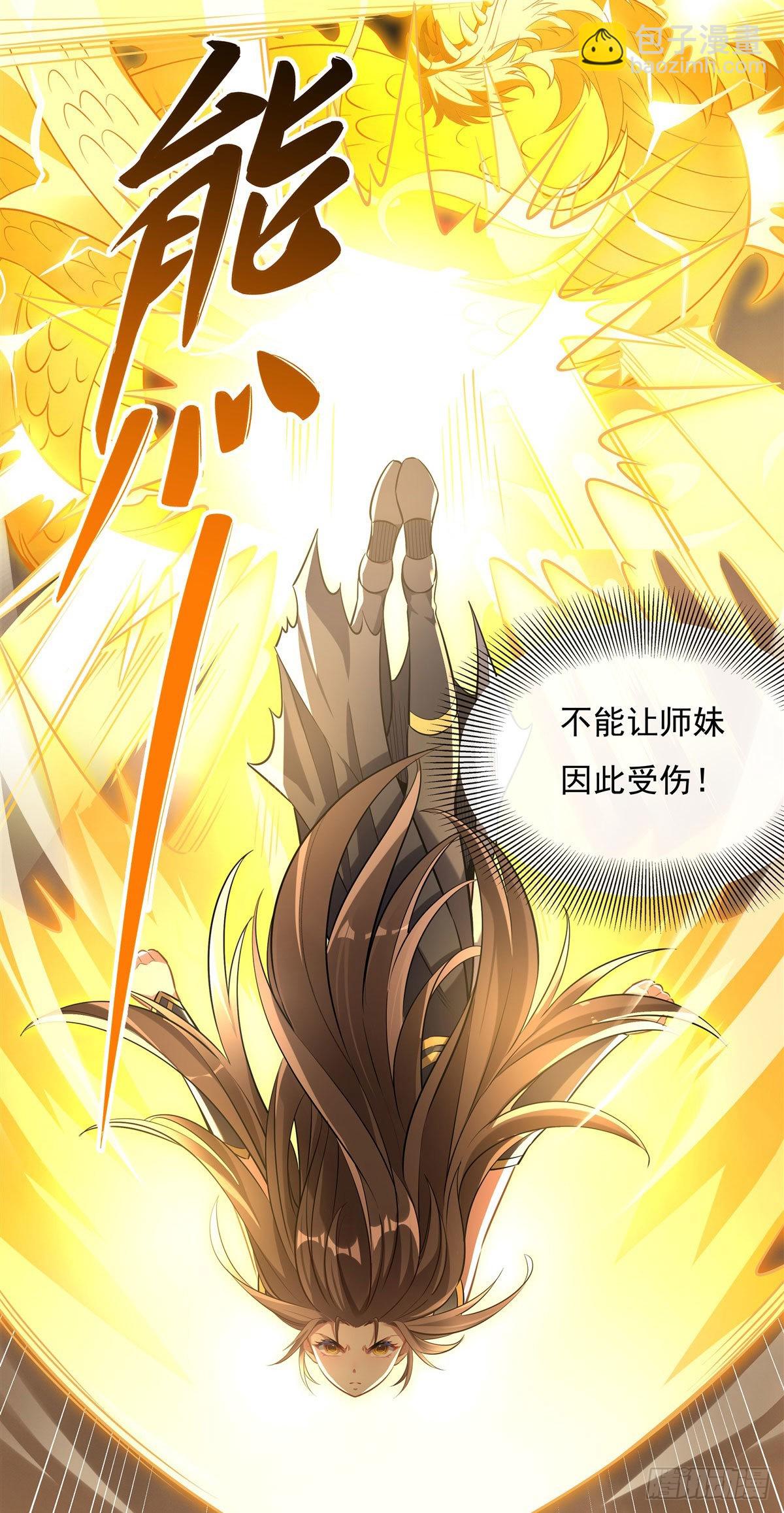 第84话 我来保护师妹(1/2)-第85话